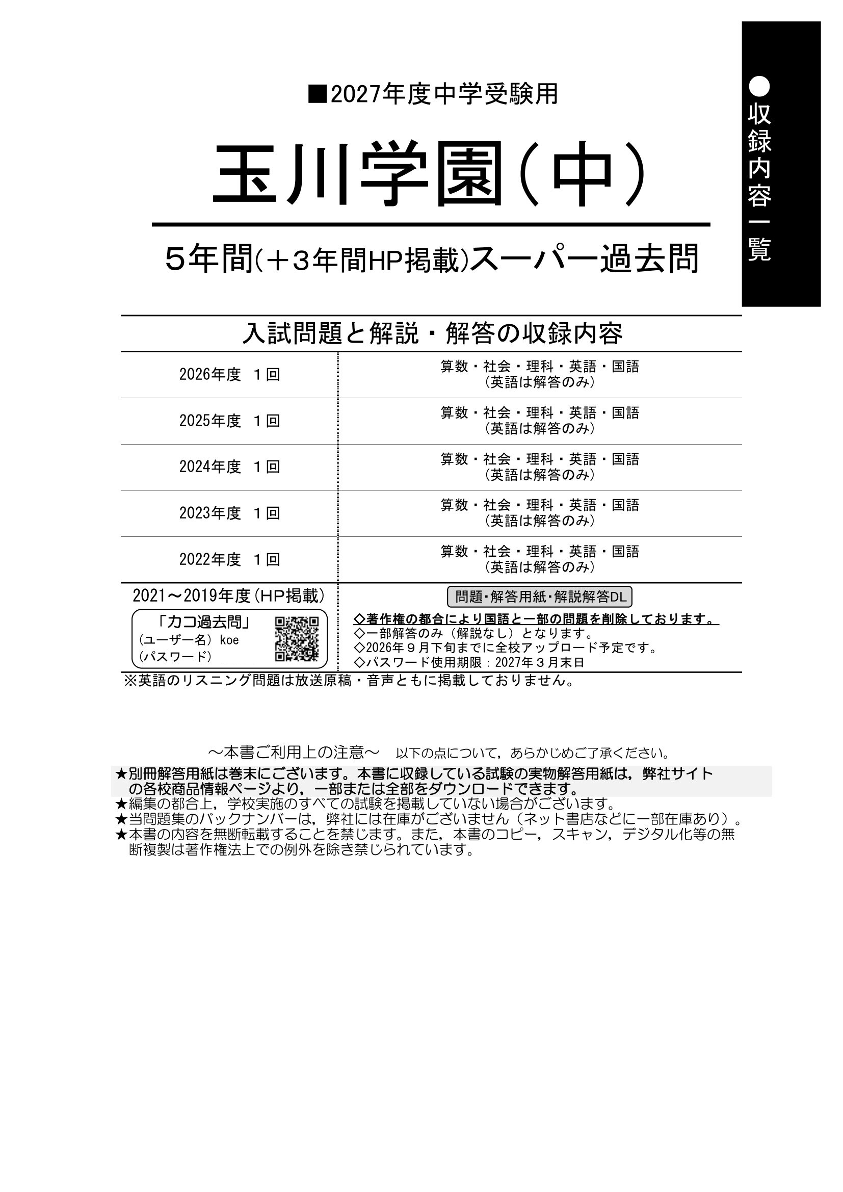 玉川学園(中) 2027年度用 スーパー過去問 商品画像2