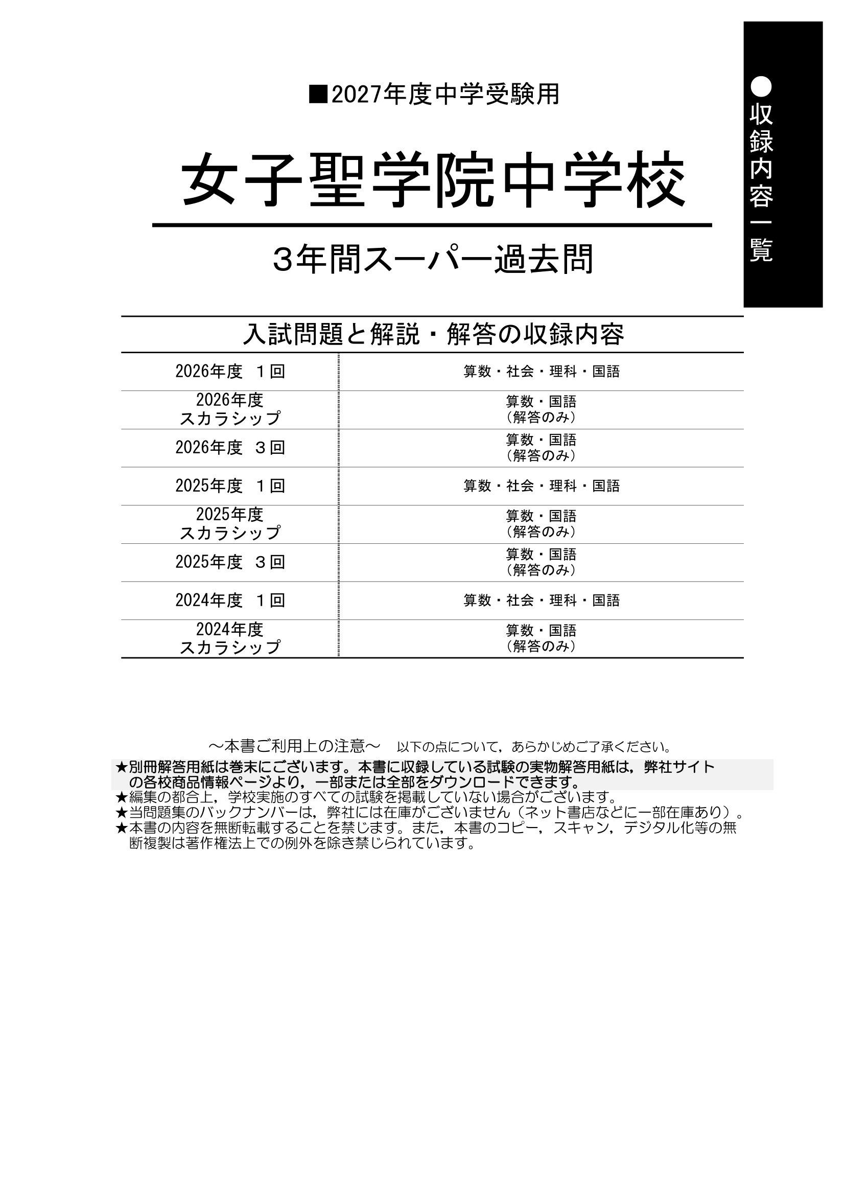 女子聖学院中学校 2027年度用 スーパー過去問 商品画像2