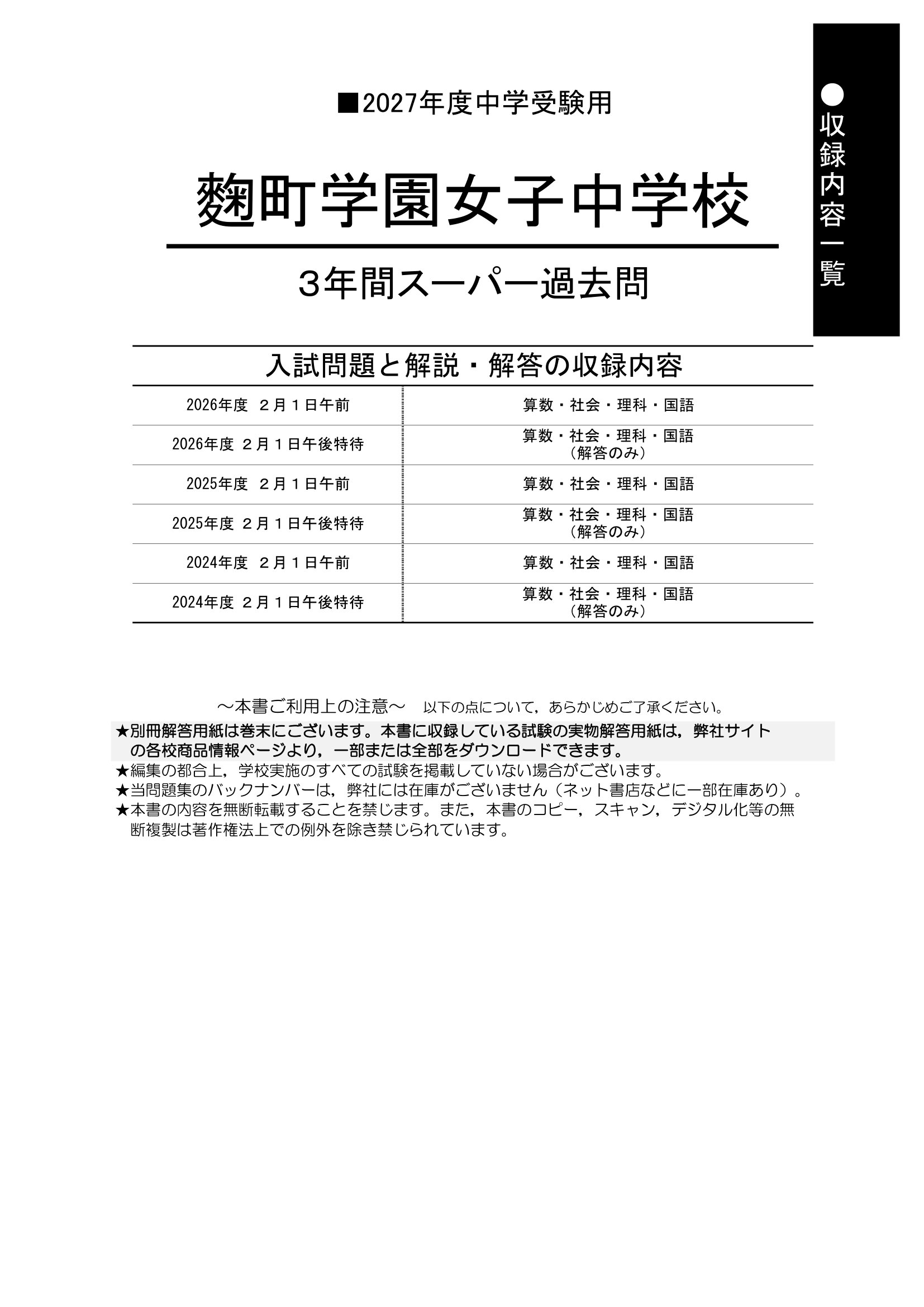 麴町学園女子中学校　2027年度用 スーパー過去問 商品画像2