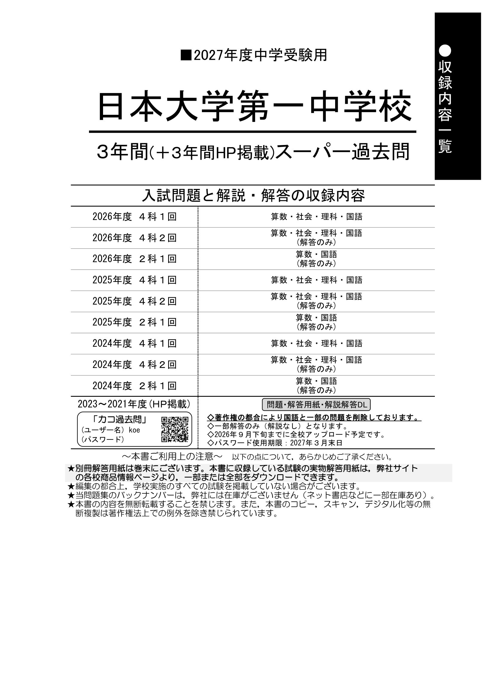 日本大学第一中学校　2027年度用 スーパー過去問 商品画像2