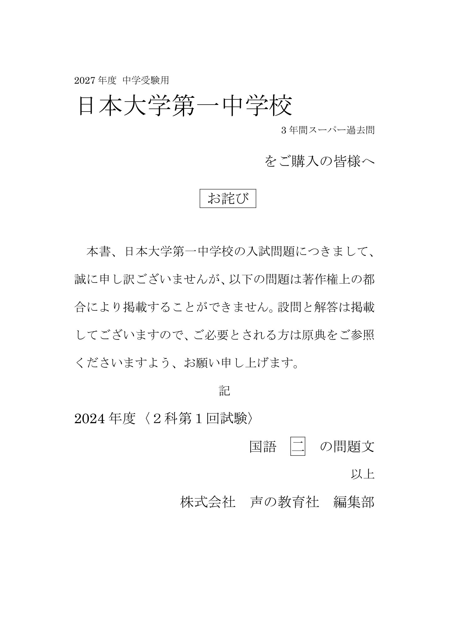 日本大学第一中学校　2027年度用 スーパー過去問 商品画像3