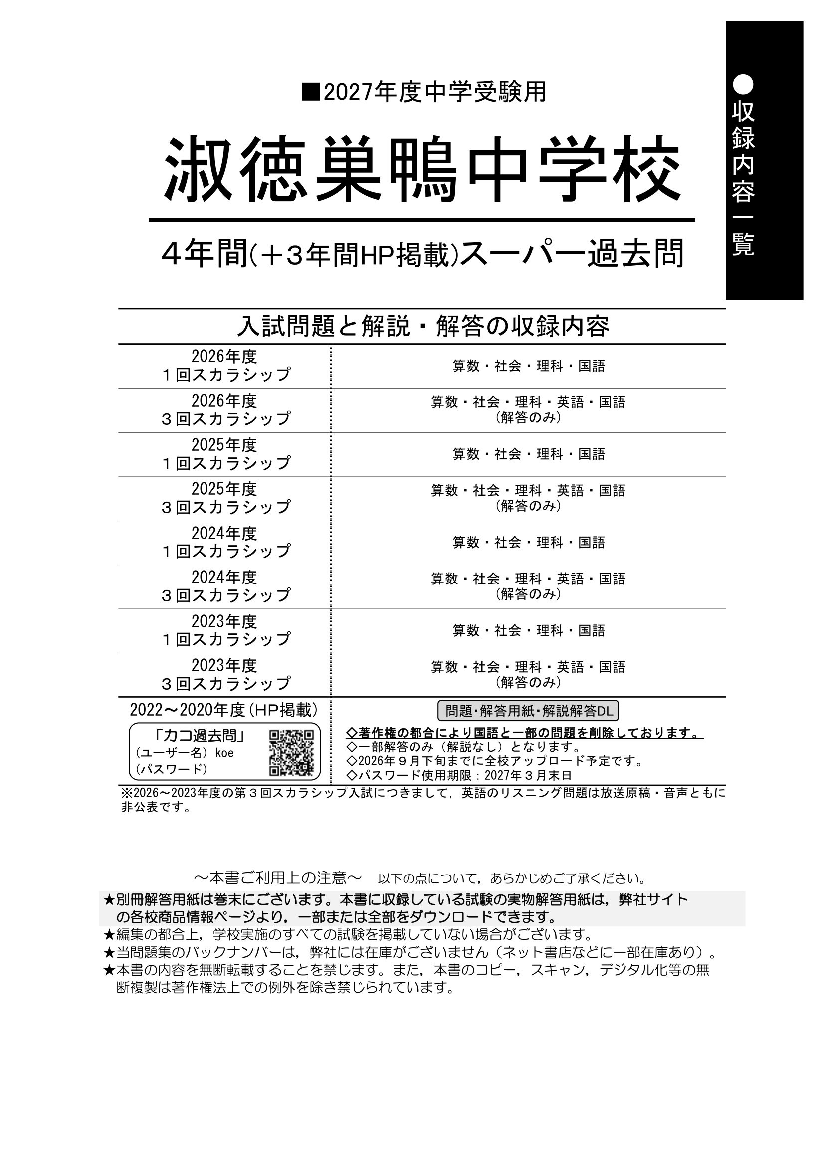 淑徳巣鴨中学校 2027年度用 スーパー過去問 商品画像2