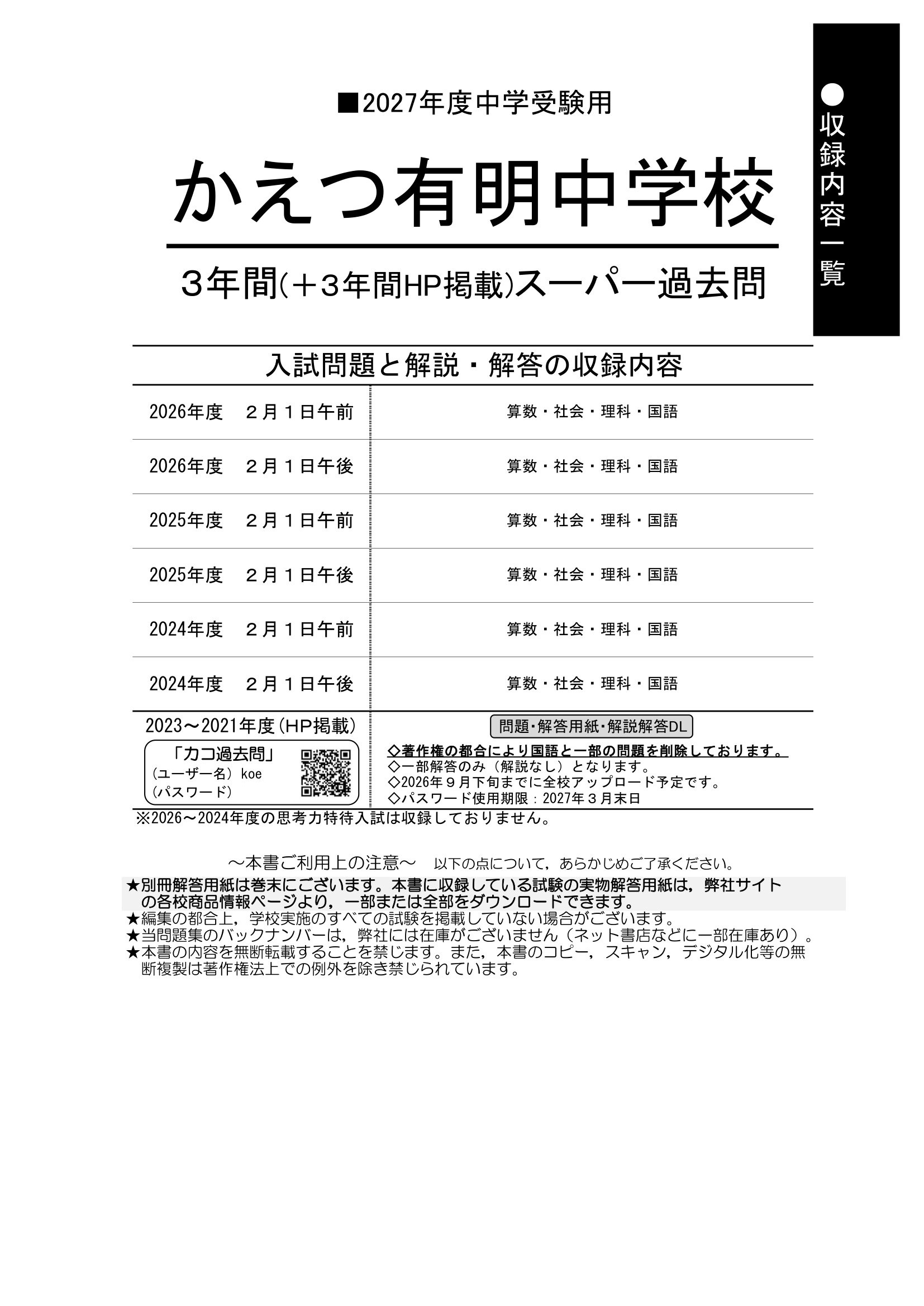 かえつ有明中学校 2027年度用 スーパー過去問 商品画像2