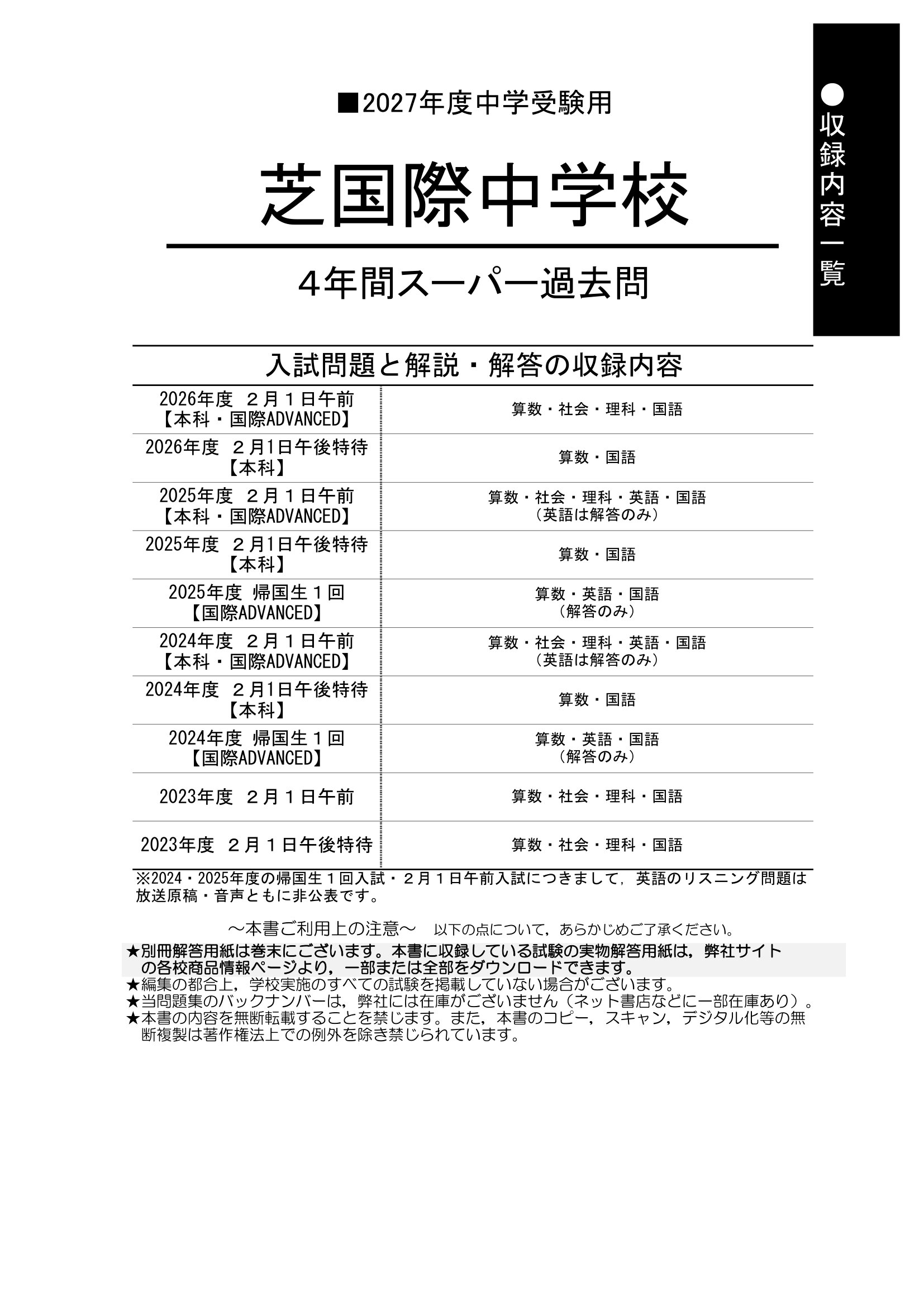 芝国際中学校　2027年度用 スーパー過去問 商品画像2