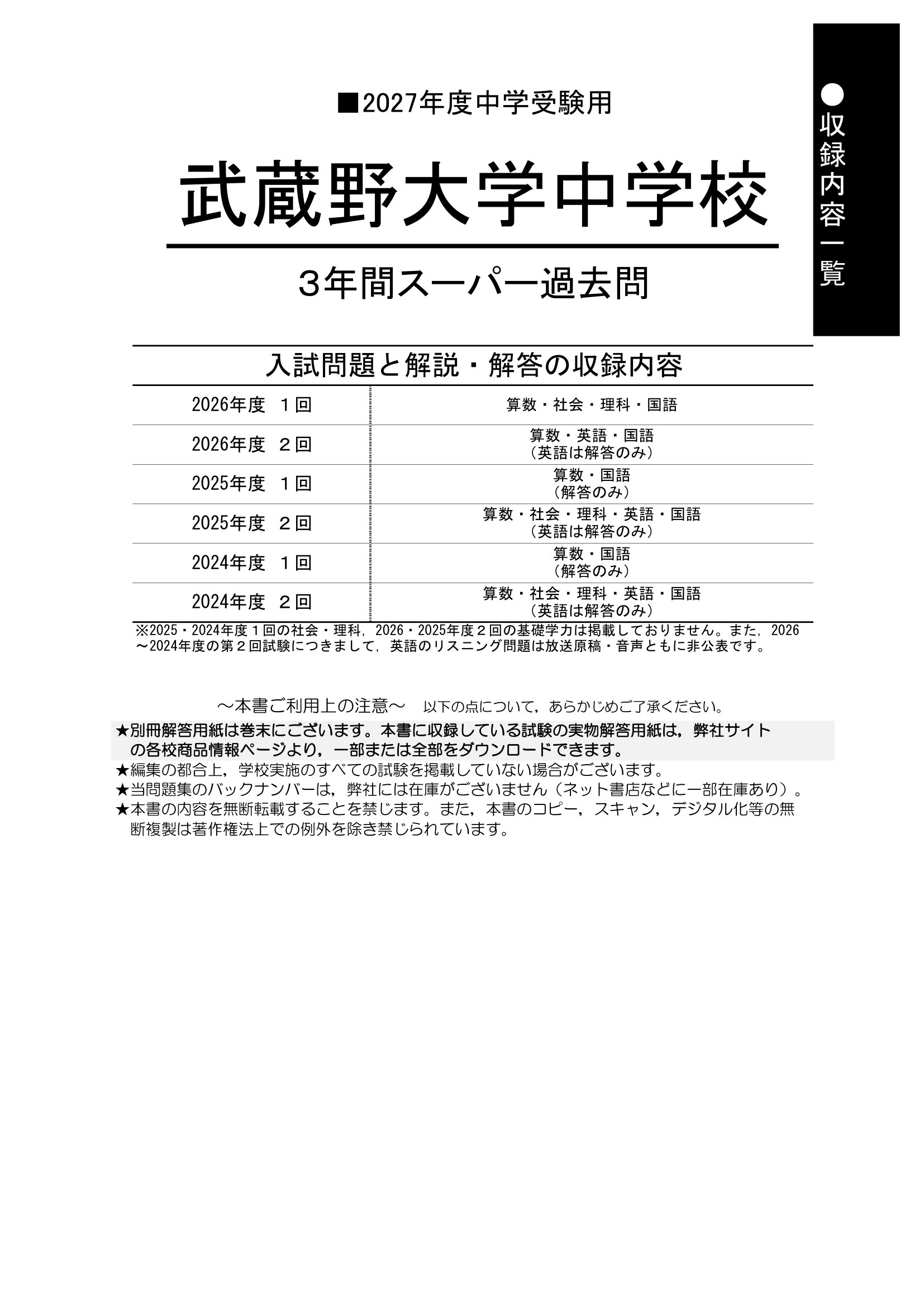 武蔵野大学中学校 2027年度用 スーパー過去問 商品画像2