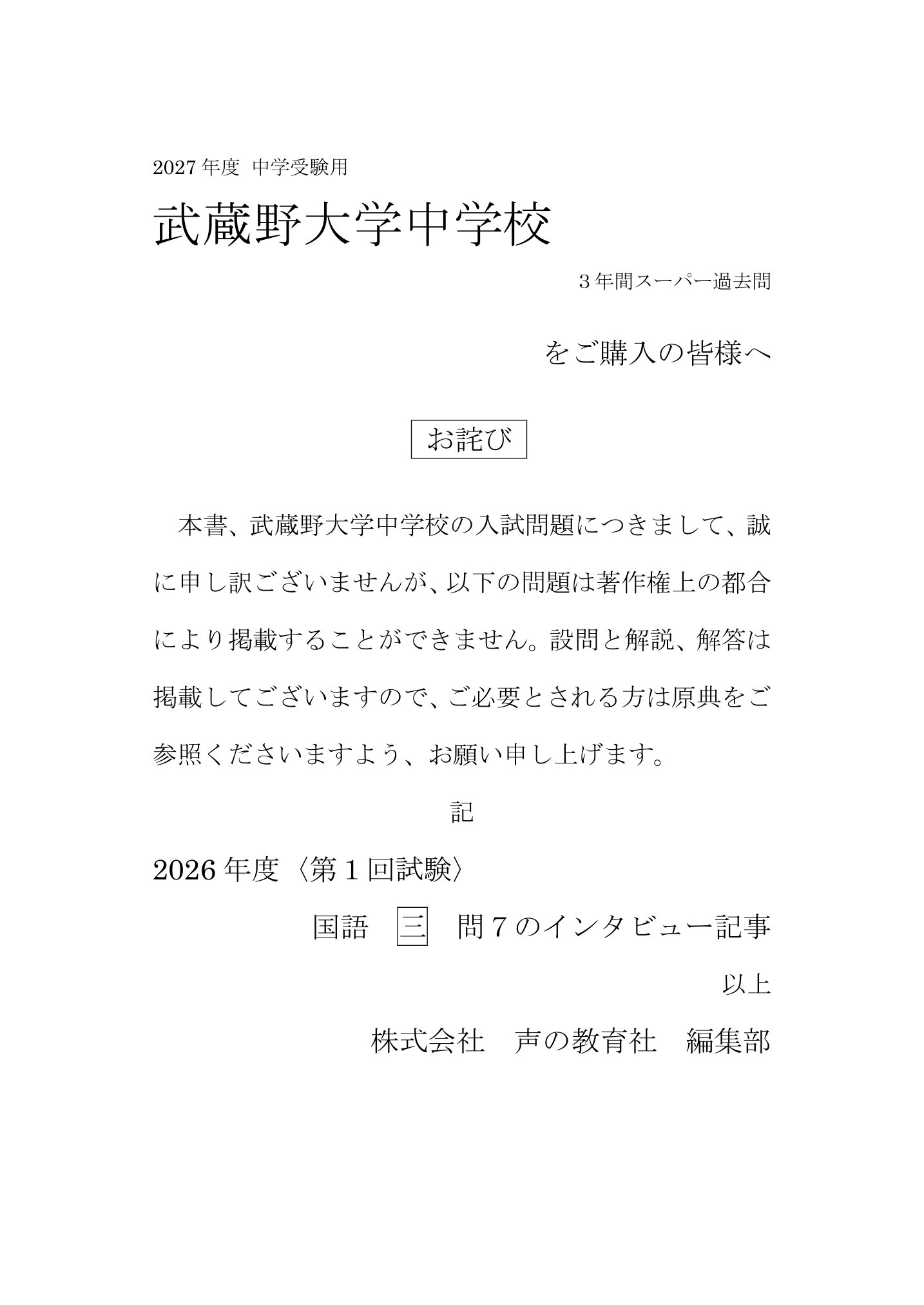 武蔵野大学中学校 2027年度用 スーパー過去問 商品画像3