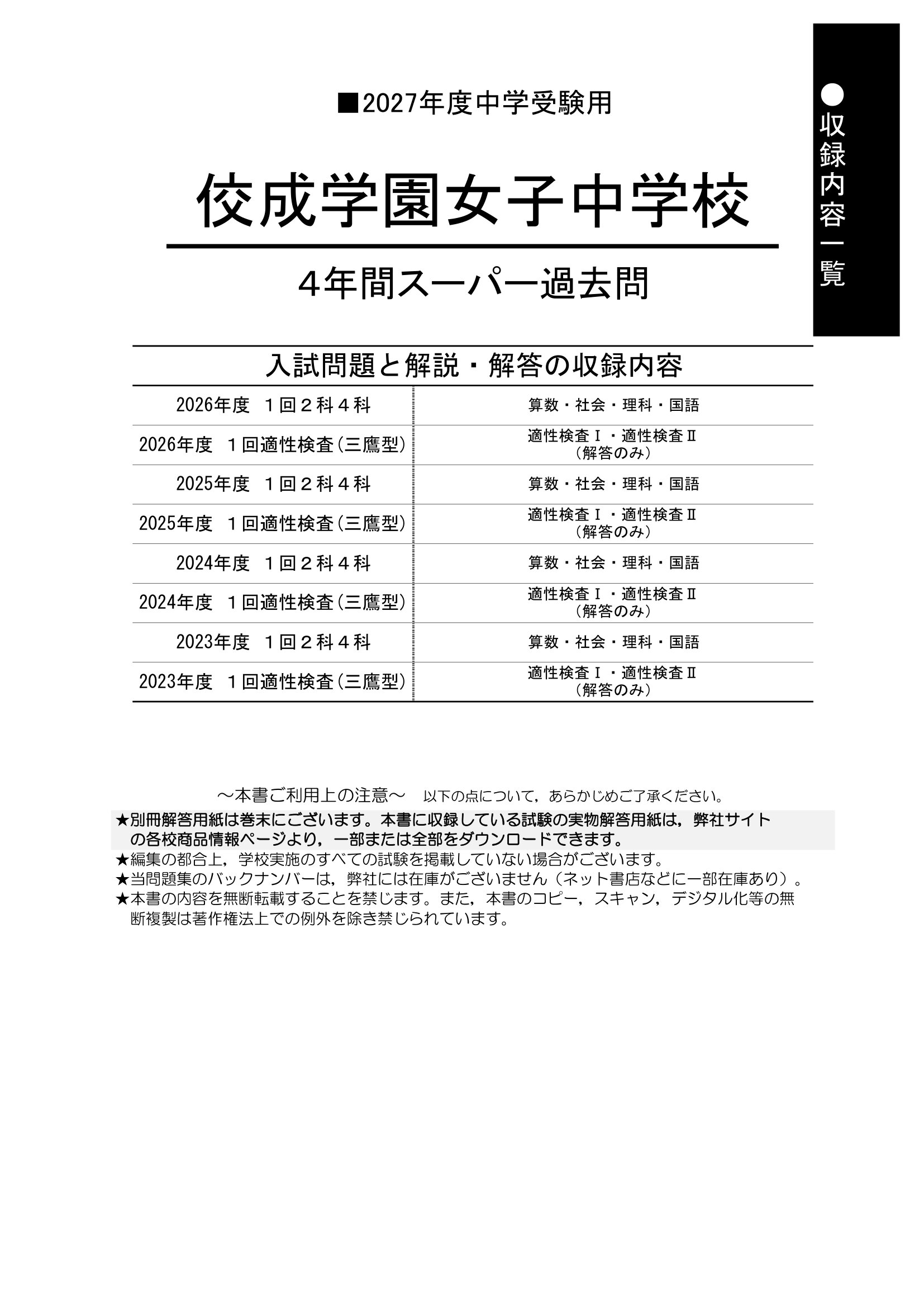 佼成学園女子中学校 2027年度用 スーパー過去問 商品画像2