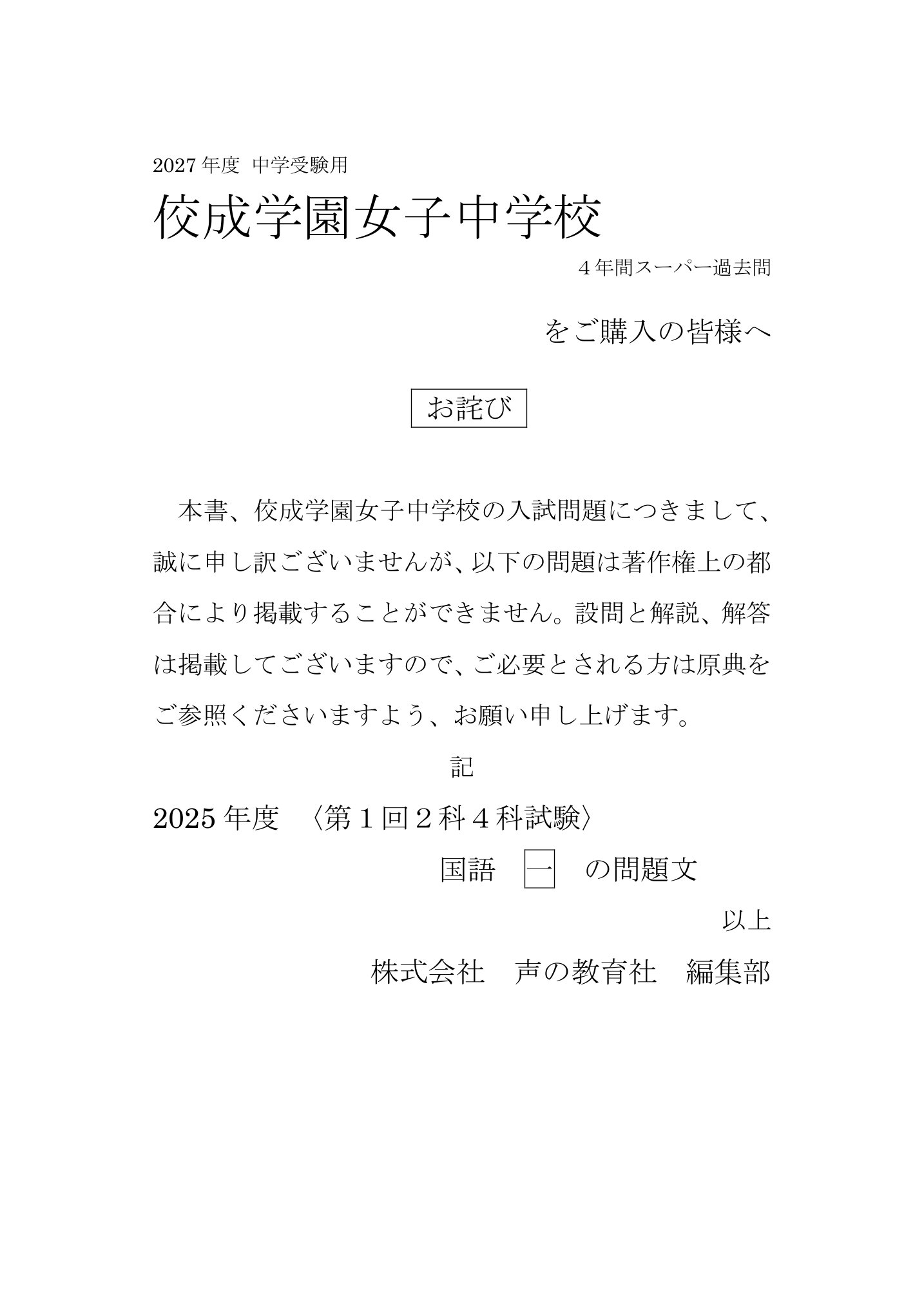 佼成学園女子中学校 2027年度用 スーパー過去問 商品画像3