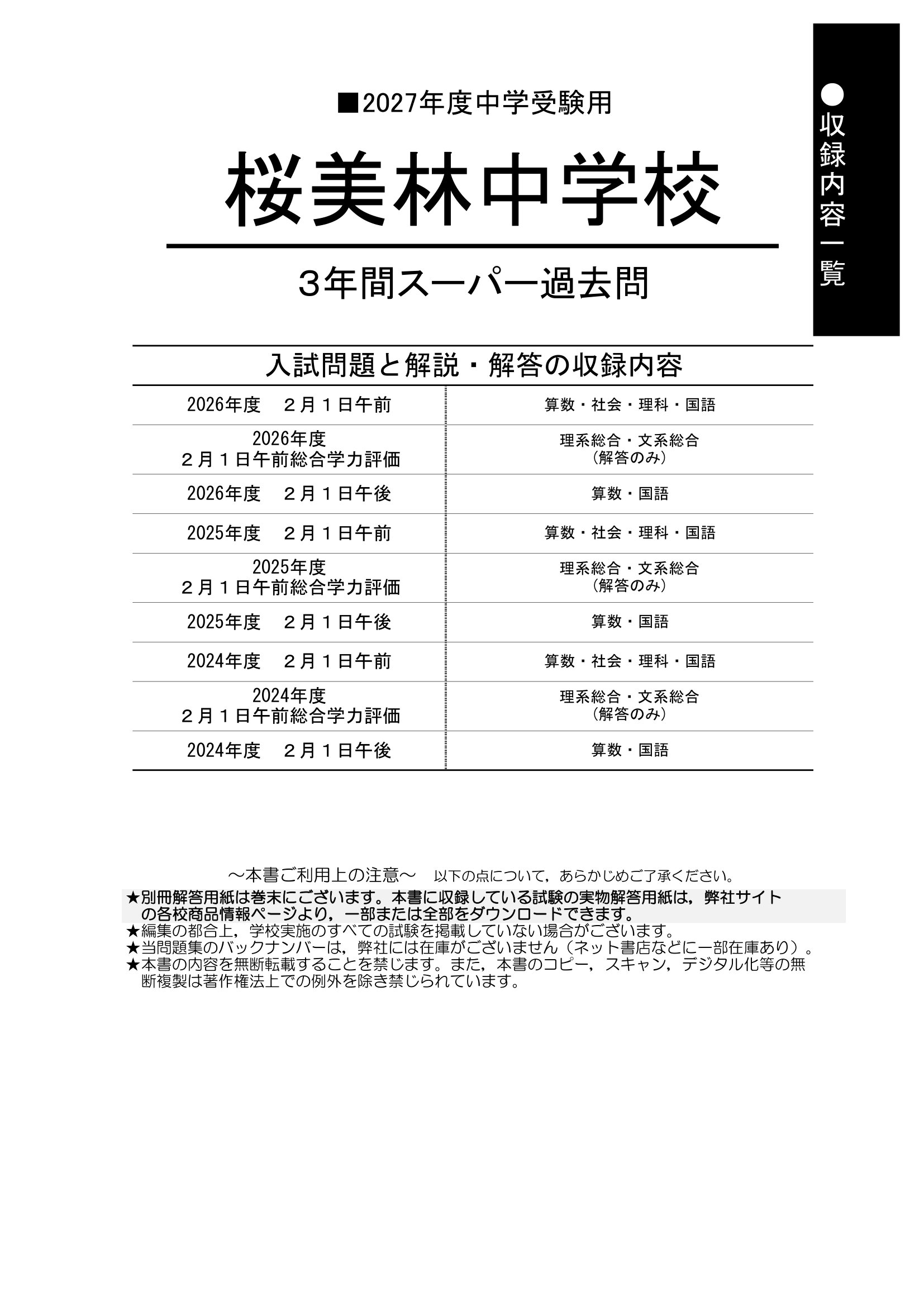 桜美林中学校 2027年度用 スーパー過去問 商品画像2