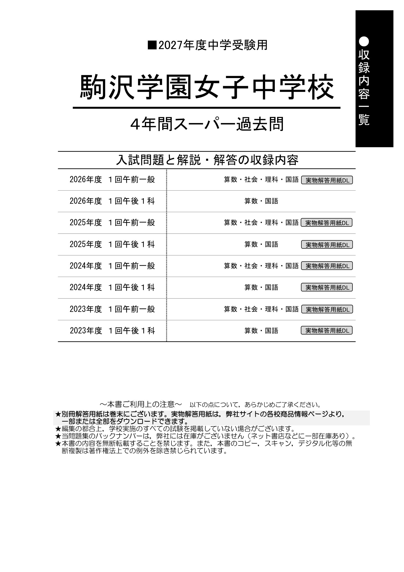 駒沢学園女子中学校　2027年度用 スーパー過去問 商品画像2