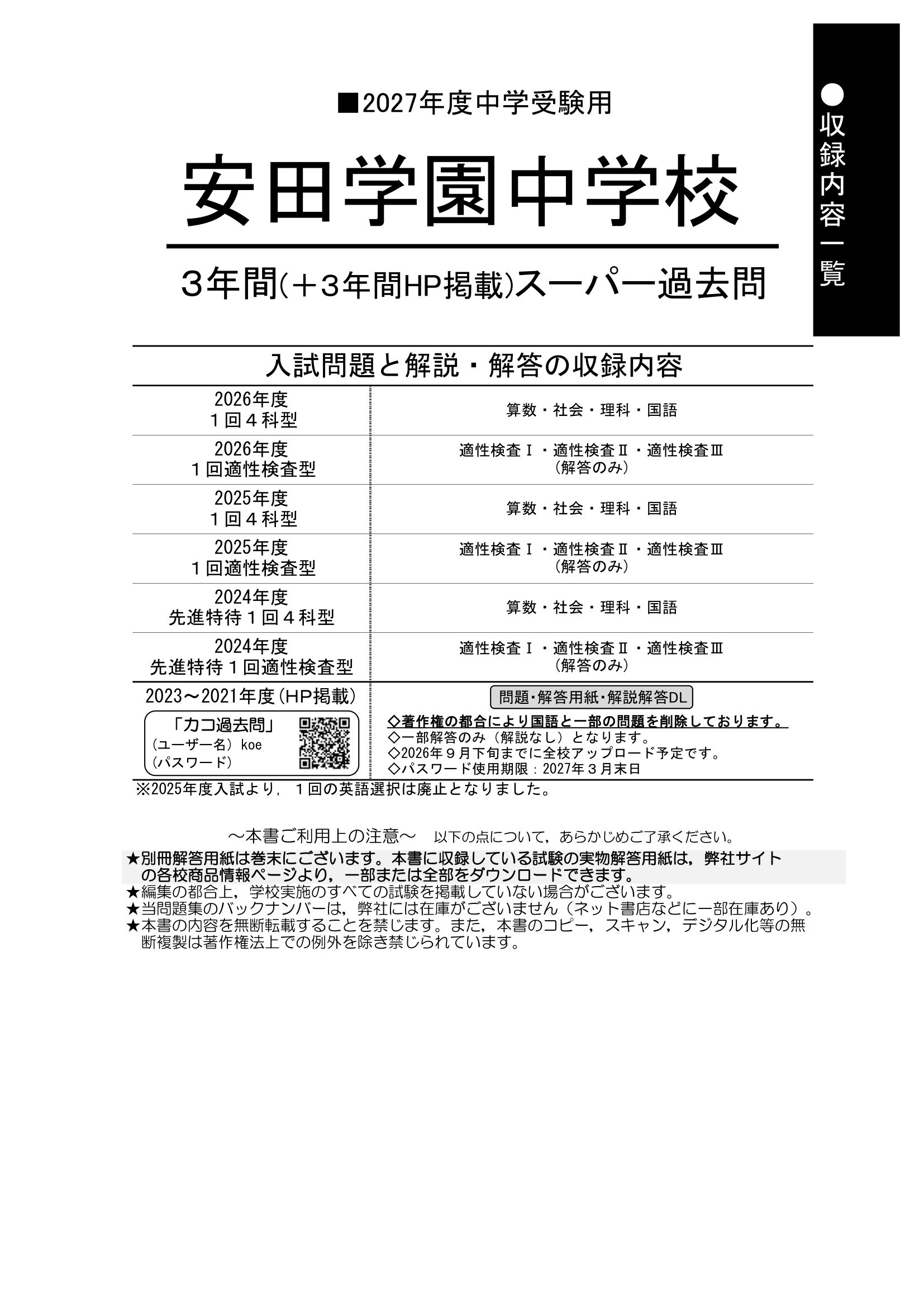 安田学園中学校 2027年度用 スーパー過去問 商品画像2