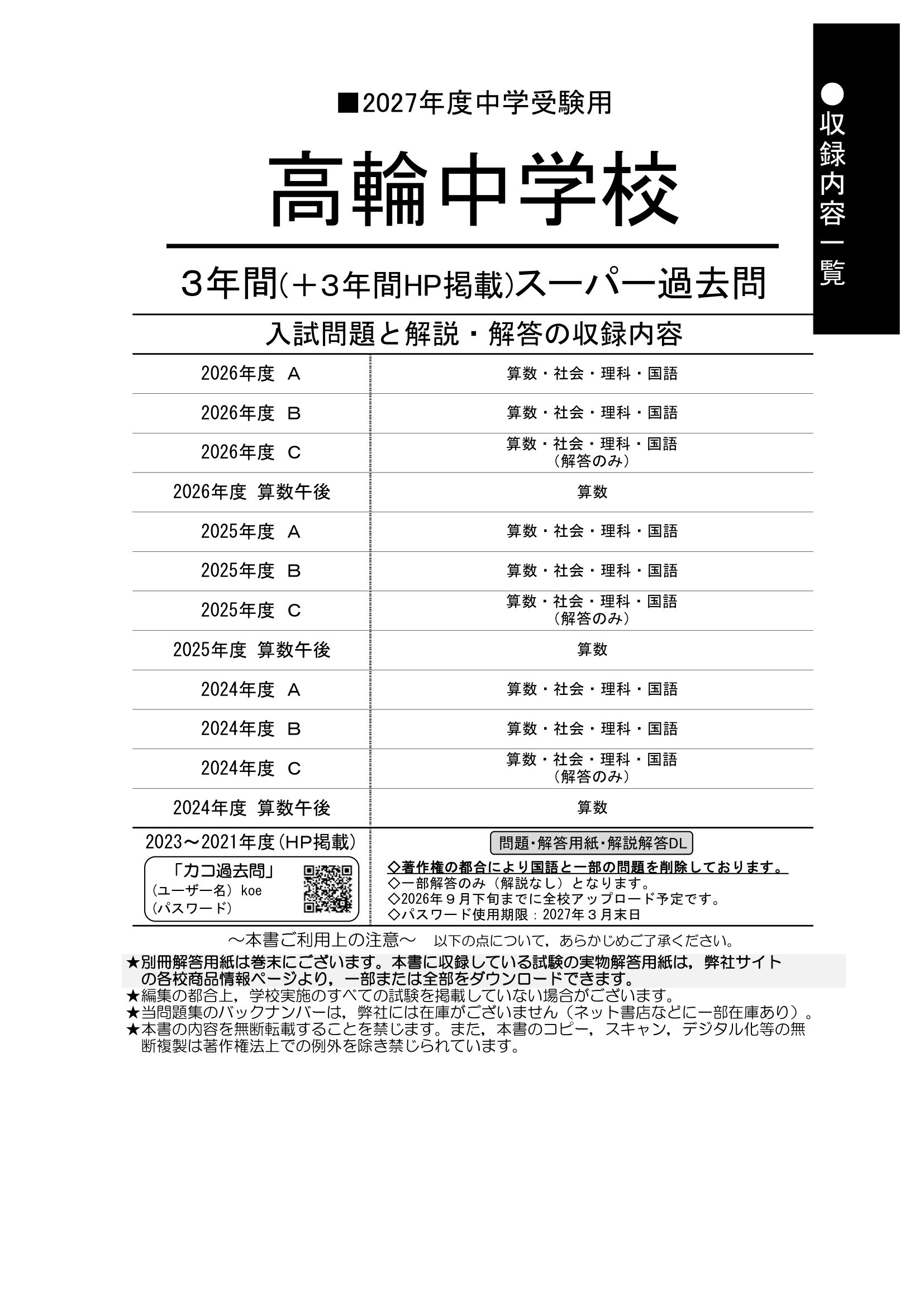 高輪中学校　2027年度用 スーパー過去問 商品画像2