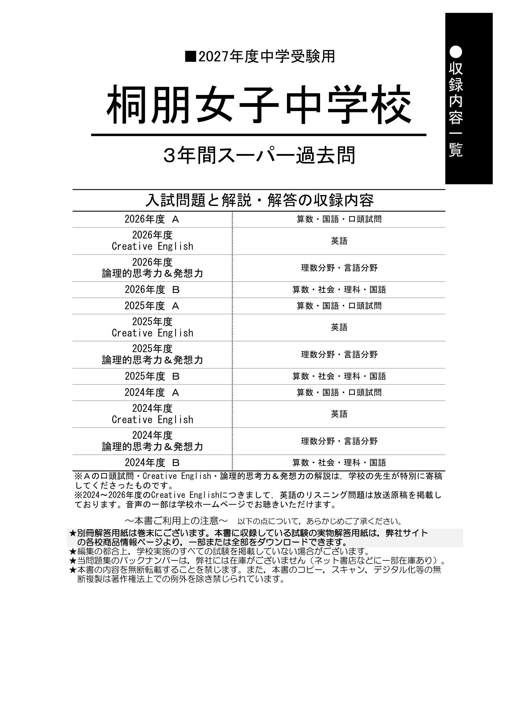 桐朋女子中学校 2027年度用 スーパー過去問 商品画像2