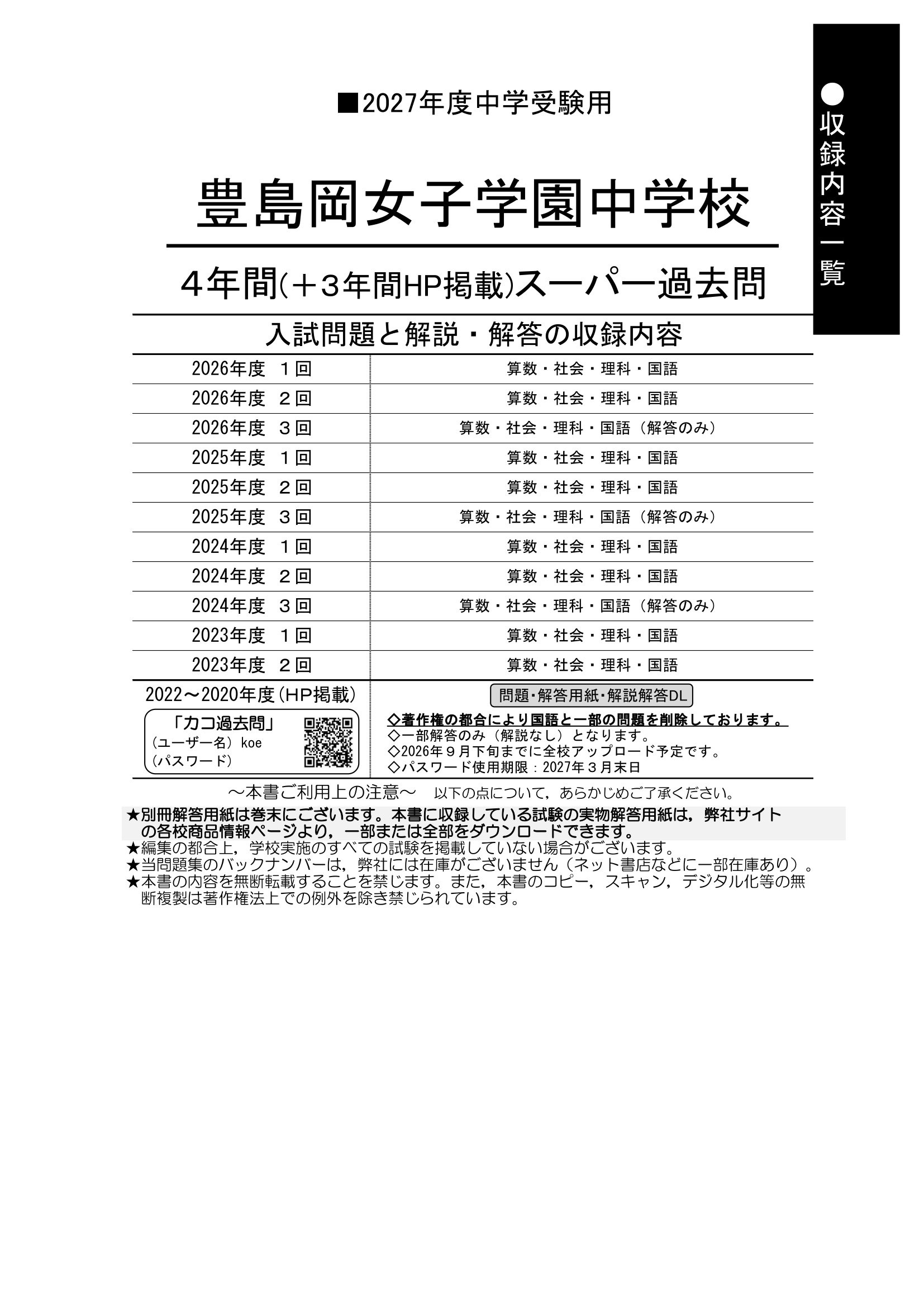 豊島岡女子学園中学校　2027年度用 スーパー過去問 商品画像2