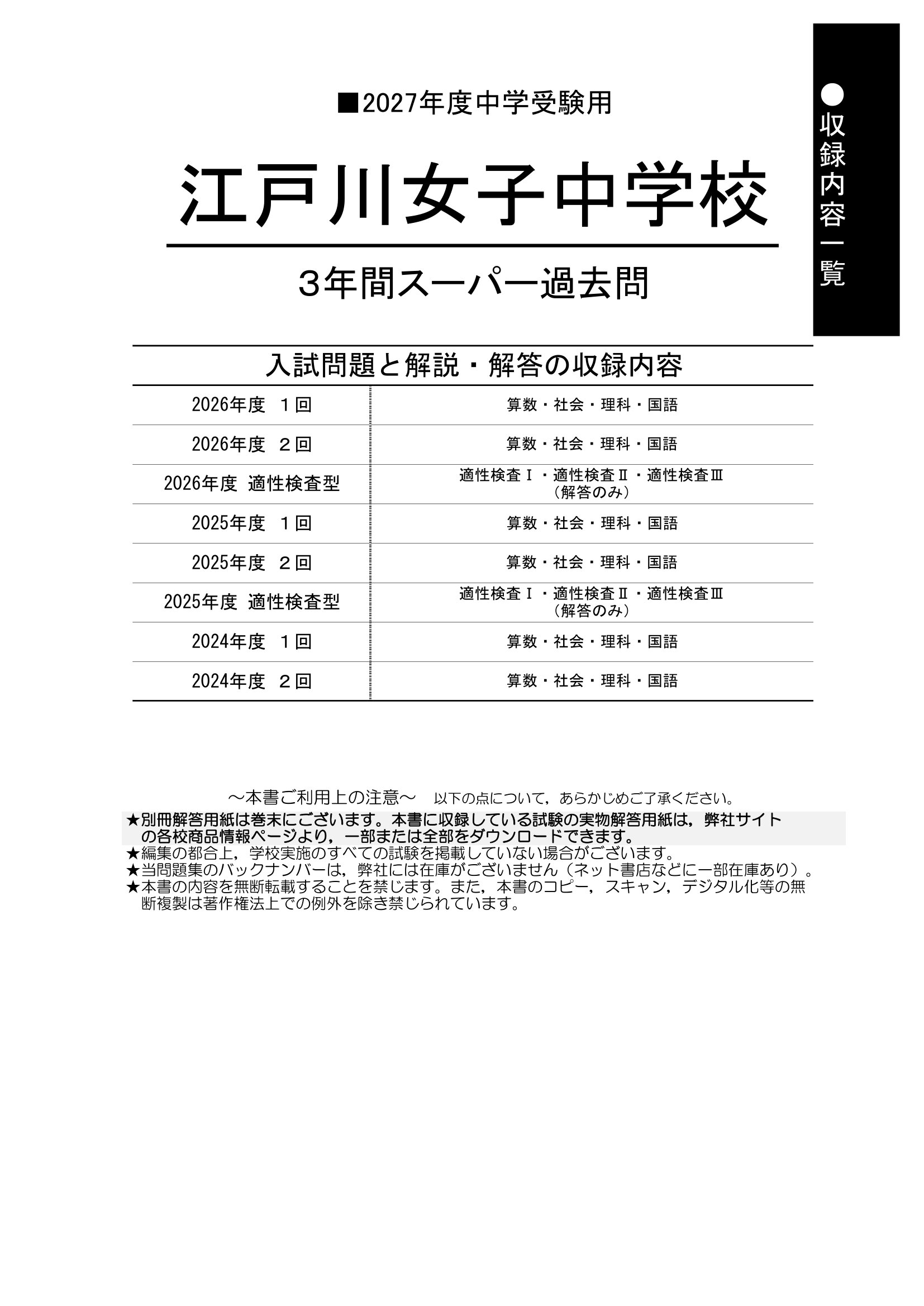 江戸川女子中学校 2027年度用 スーパー過去問 商品画像2