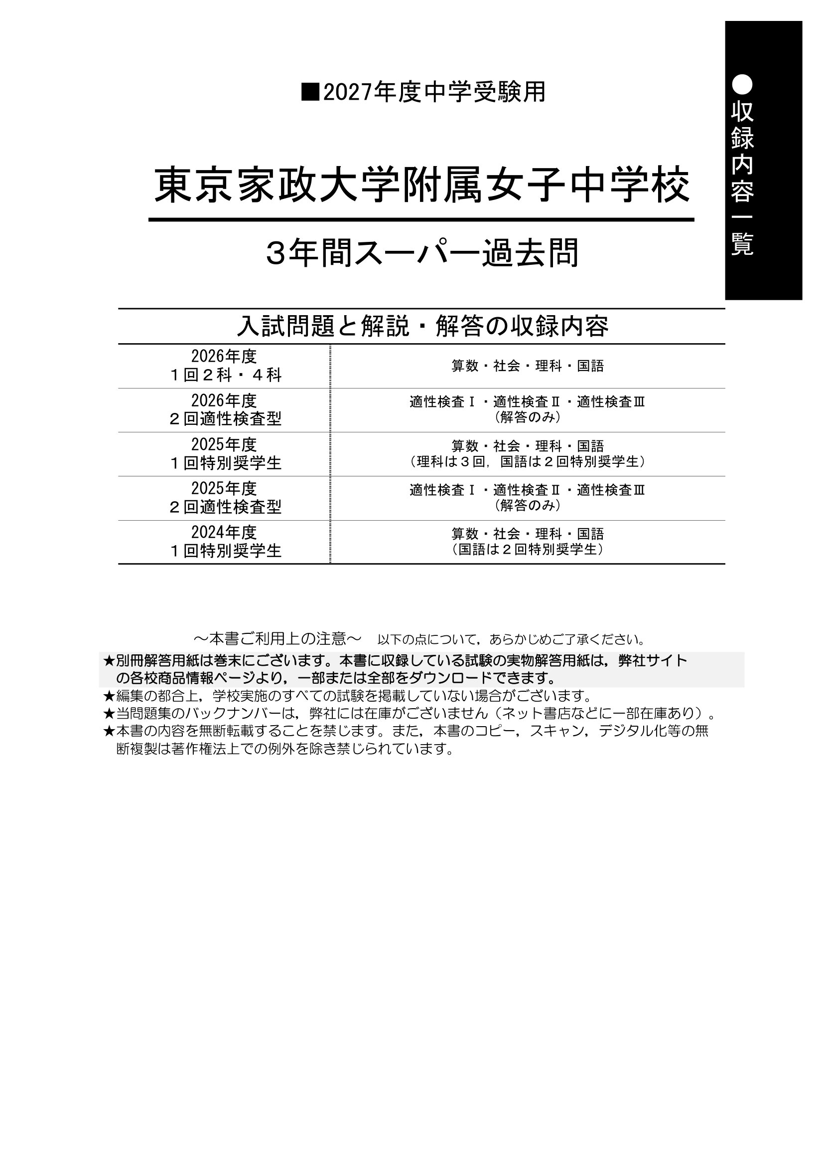 東京家政大学附属女子中学校　2027年度用 スーパー過去問 商品画像2