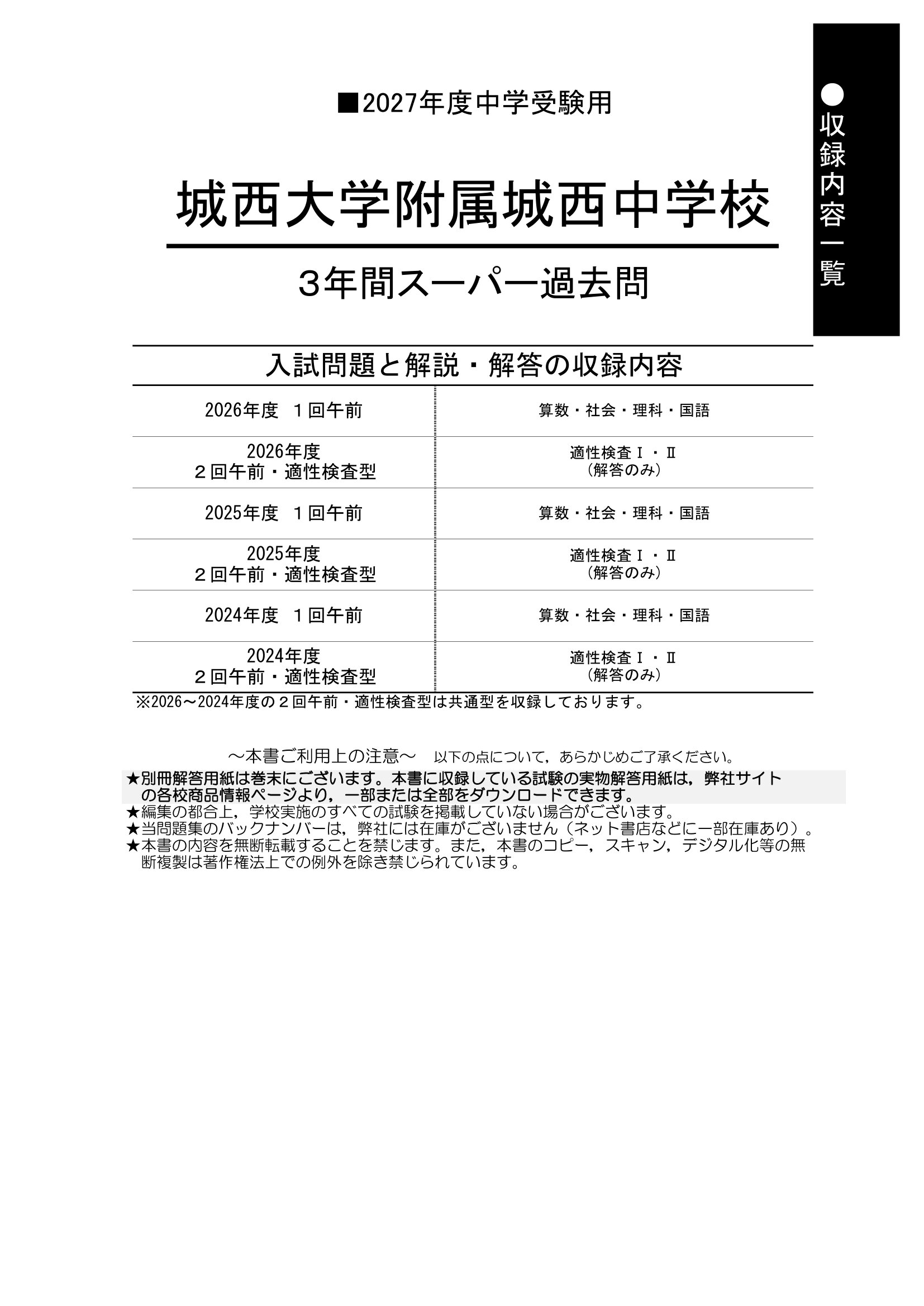 城西大学附属城西中学校　2027年度用 スーパー過去問 商品画像2