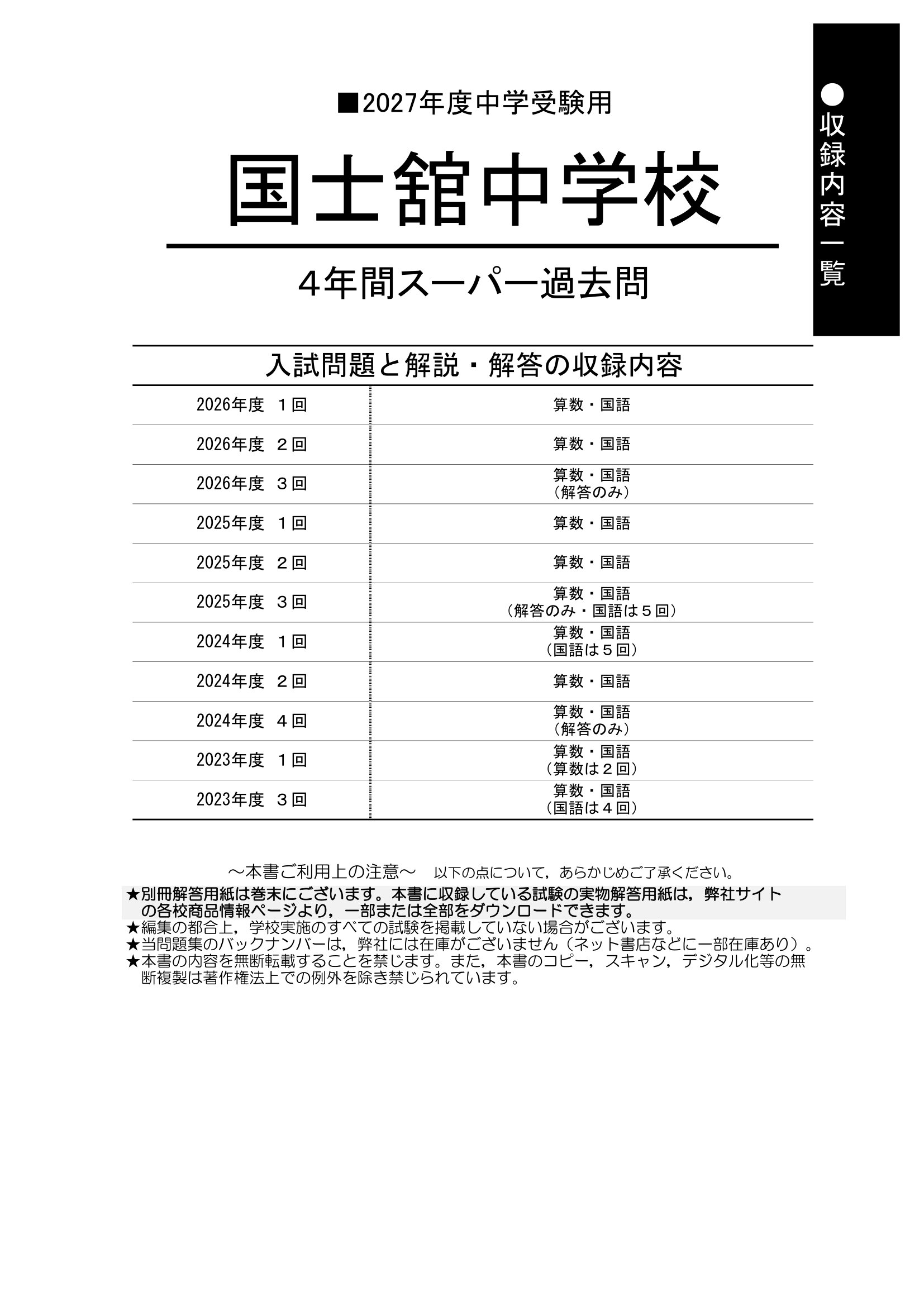 国士舘中学校　2027年度用 スーパー過去問 商品画像2