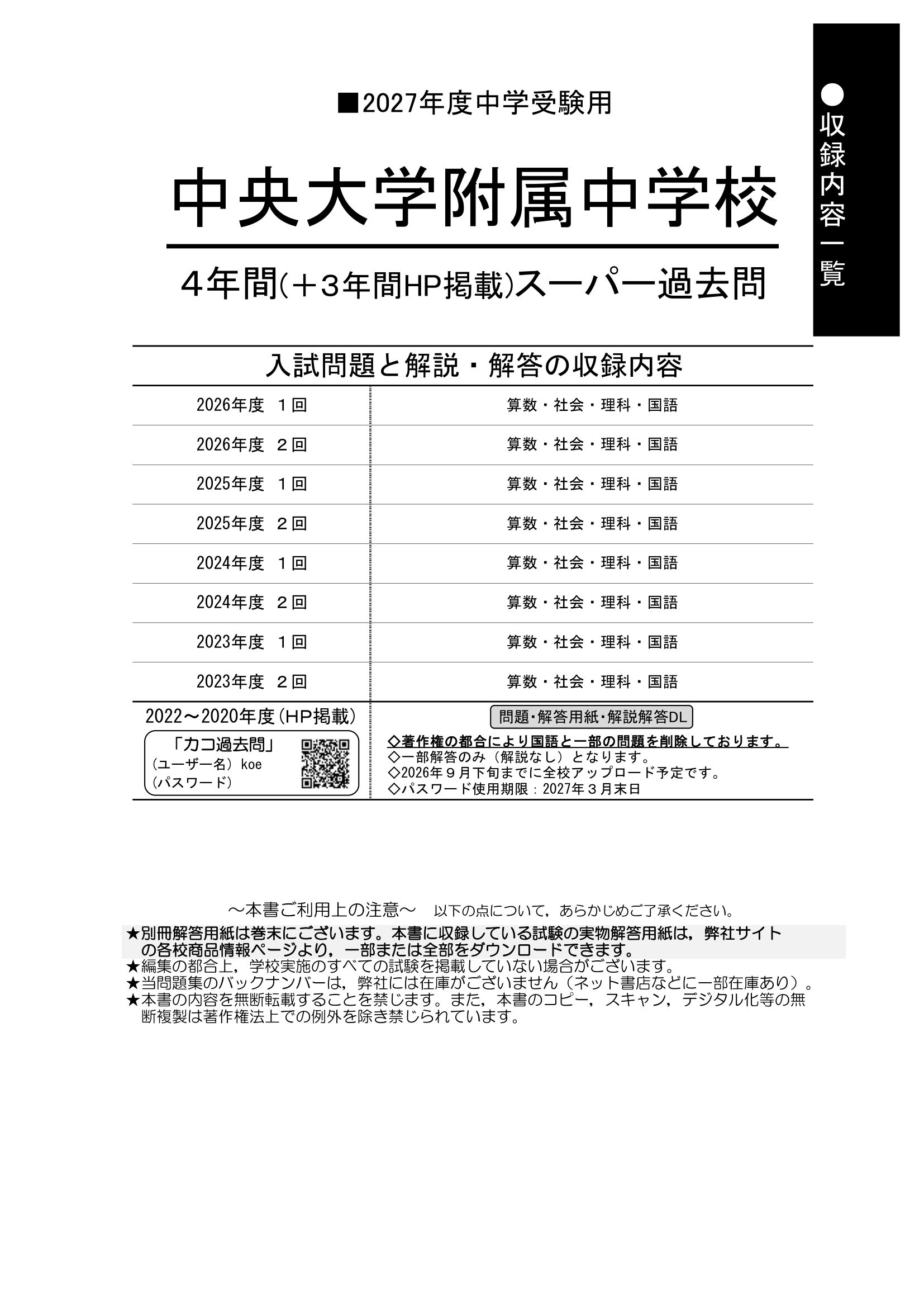 中央大学附属中学校 2027年度用 スーパー過去問 商品画像2