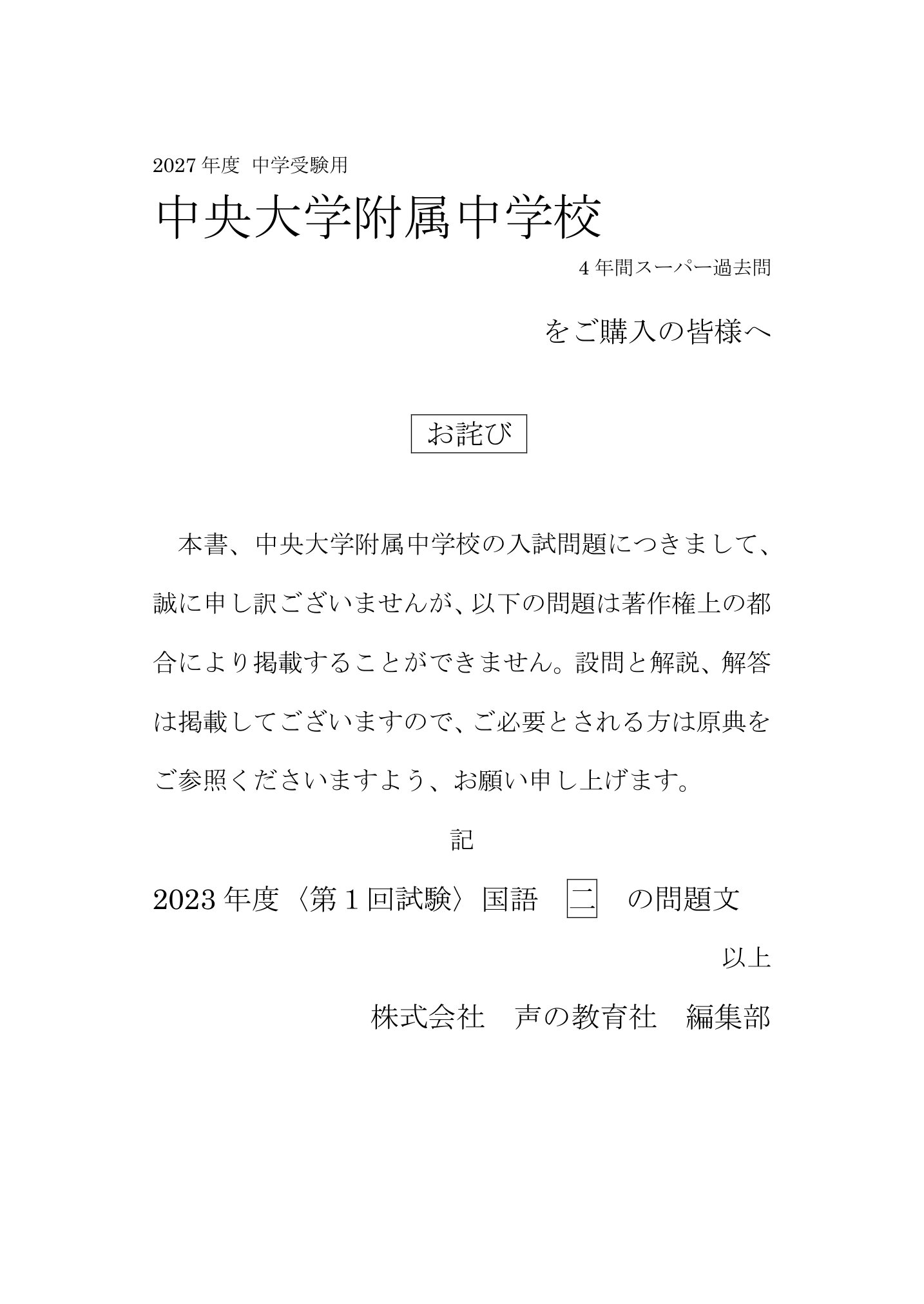 中央大学附属中学校 2027年度用 スーパー過去問 商品画像3