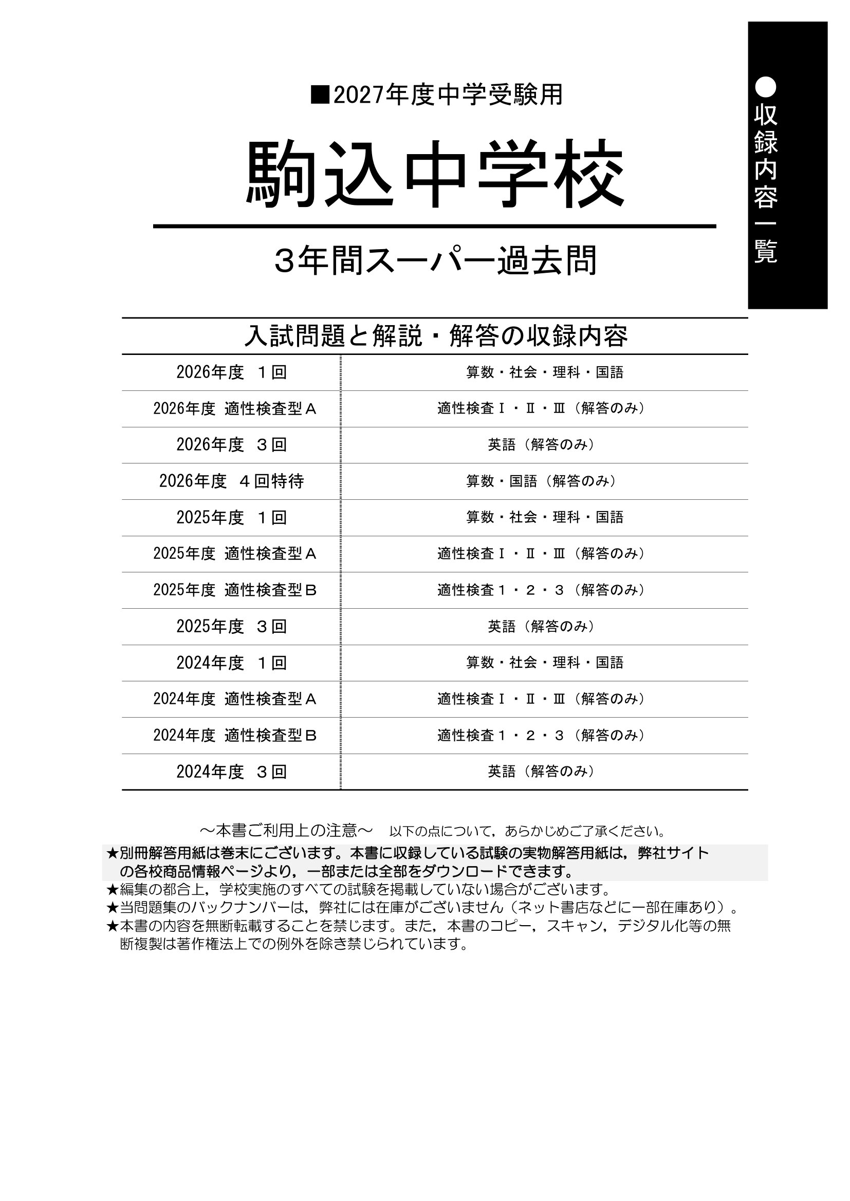 駒込中学校 2027年度用 スーパー過去問 商品画像2