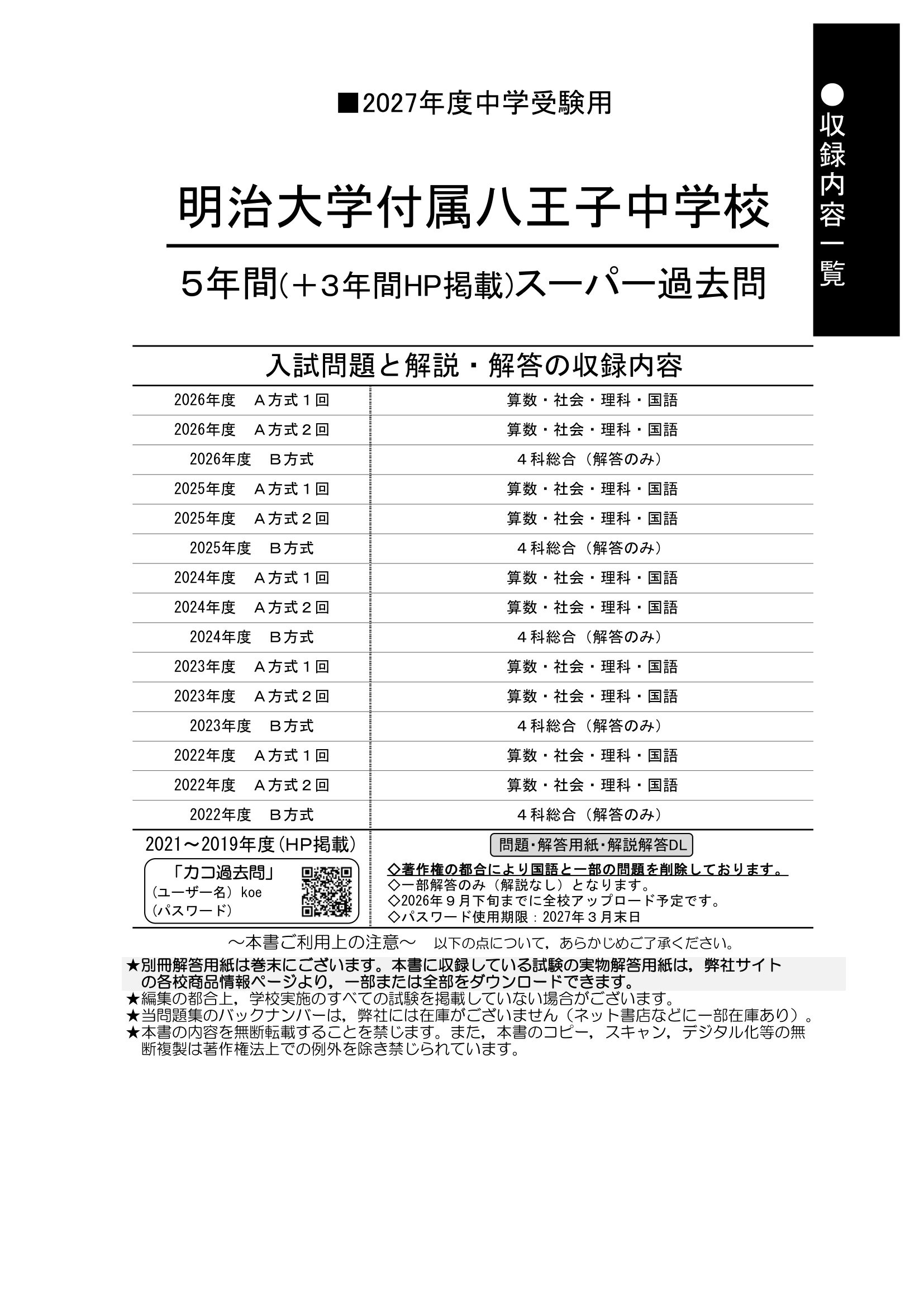 明治大学付属八王子中学校 2027年度用 スーパー過去問 商品画像2