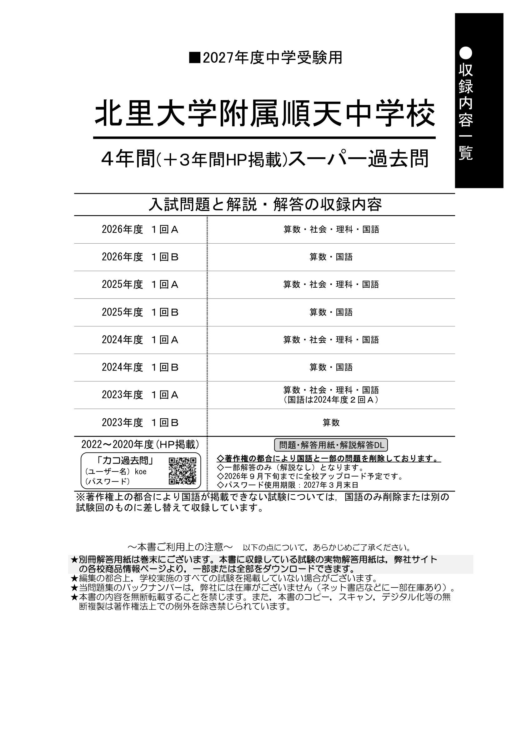 北里大学附属順天中学校　2027年度用 スーパー過去問 商品画像2