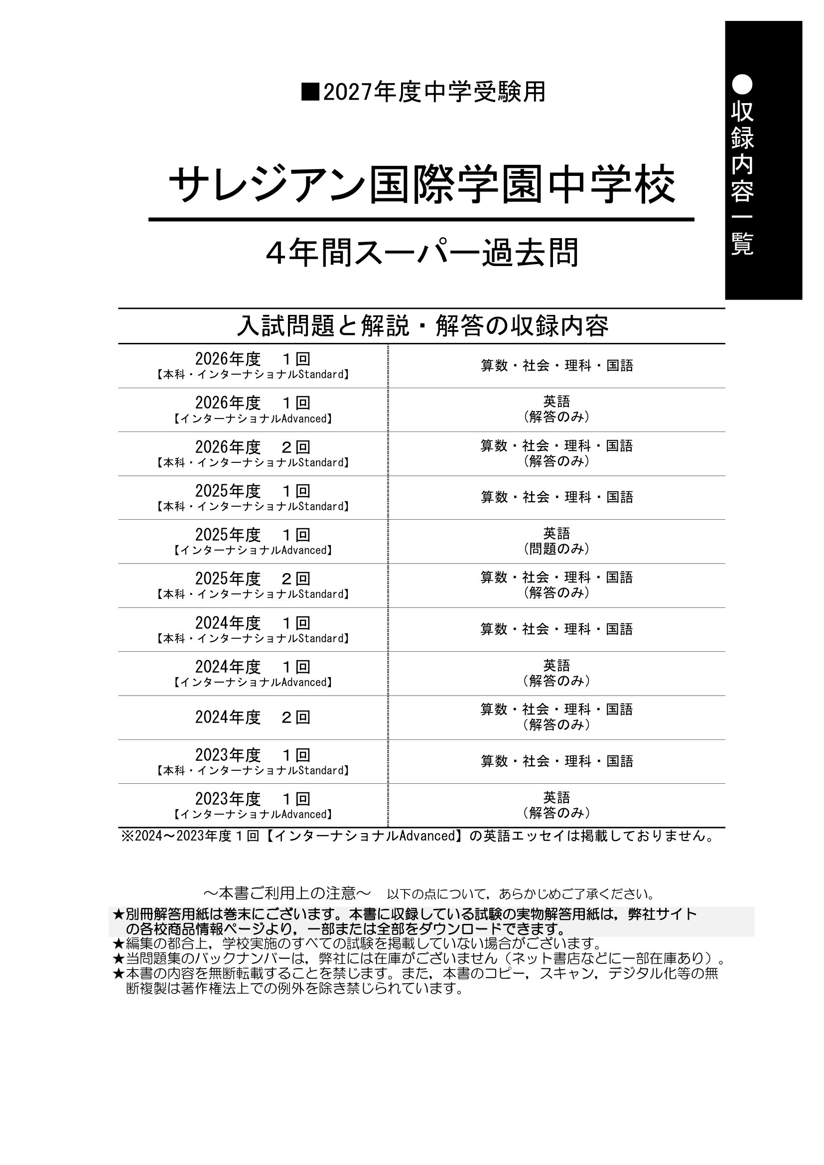 サレジアン国際学園中学校 2027年度用 スーパー過去問 商品画像2