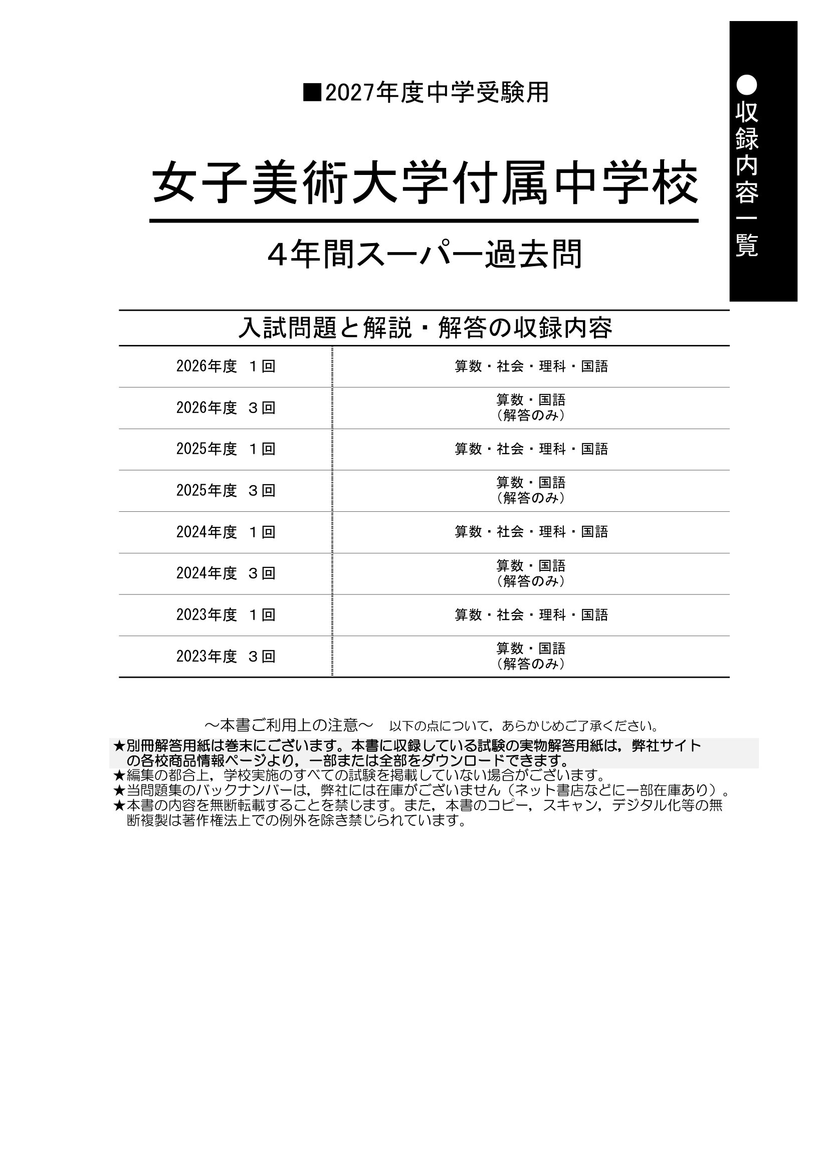 女子美術大学附属中学校 スーパー過去問 平成30年度用＆2022年度用 声の教育社：商品情報