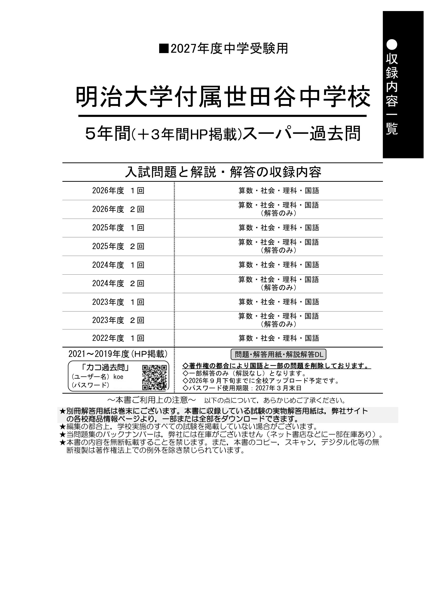 明治大学付属世田谷中学校 2027年度用 スーパー過去問 商品画像2