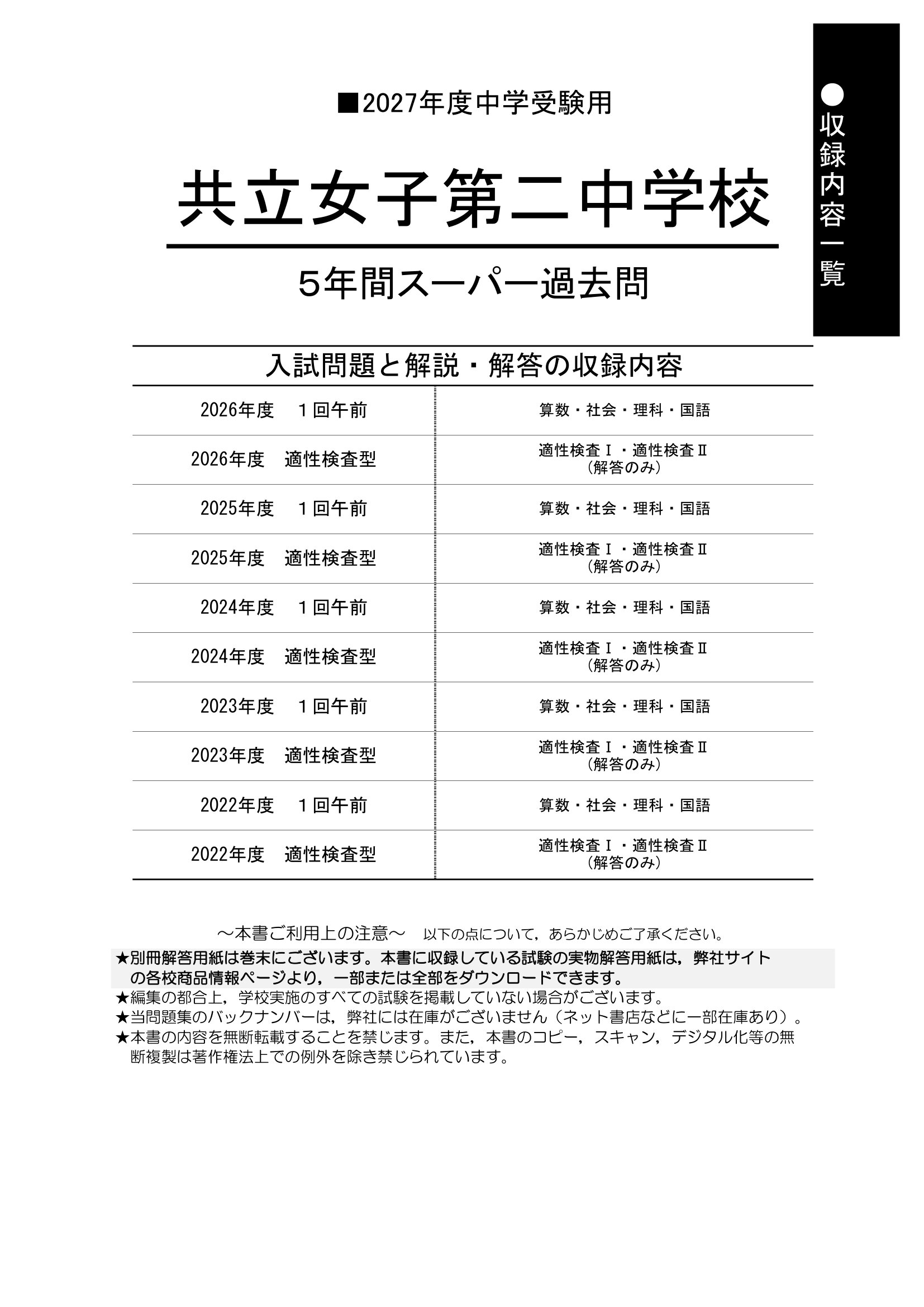 共立女子第二中学校 2027年度用 スーパー過去問 商品画像2