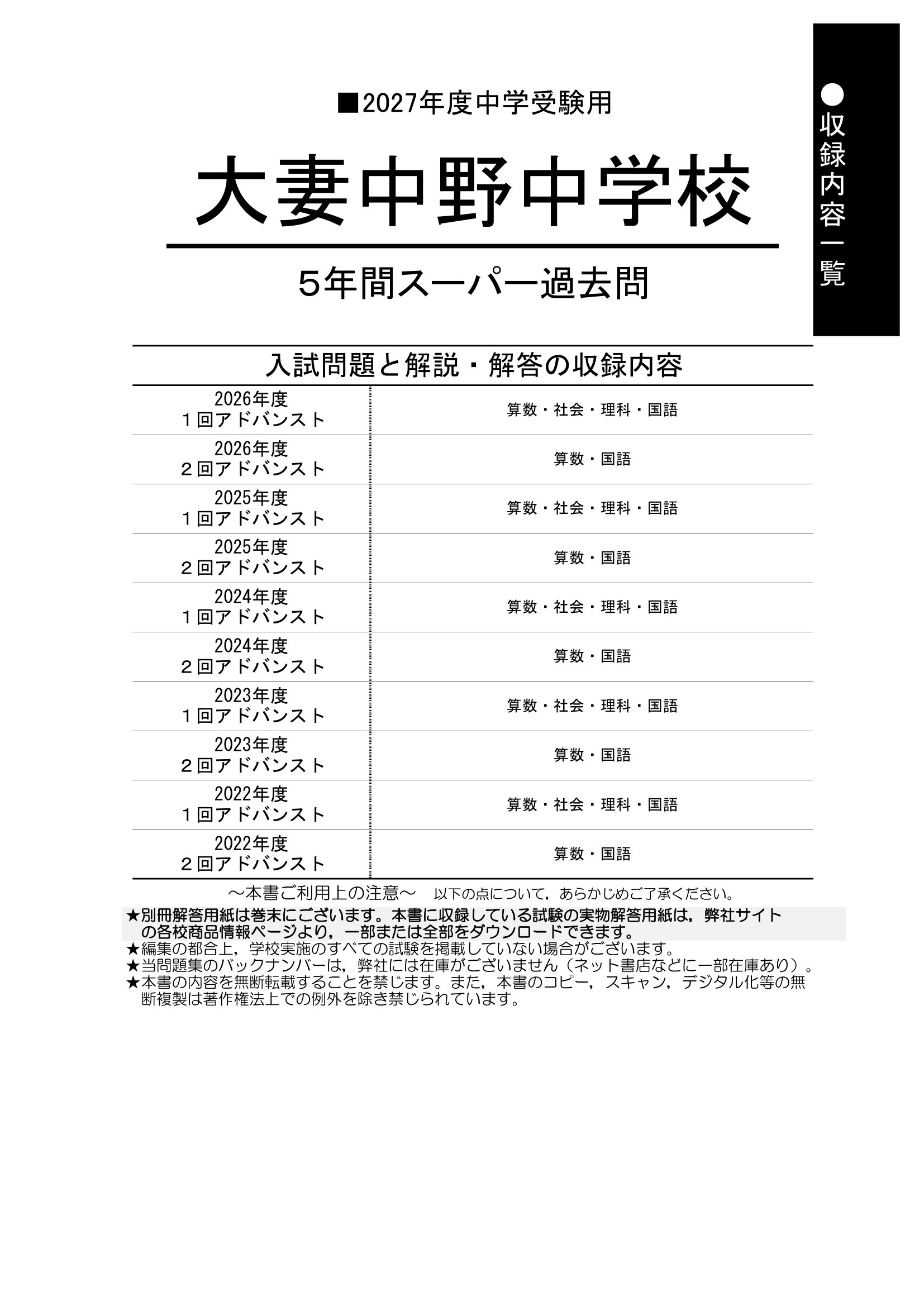 大妻中野中学校 2027年度用 スーパー過去問 商品画像2