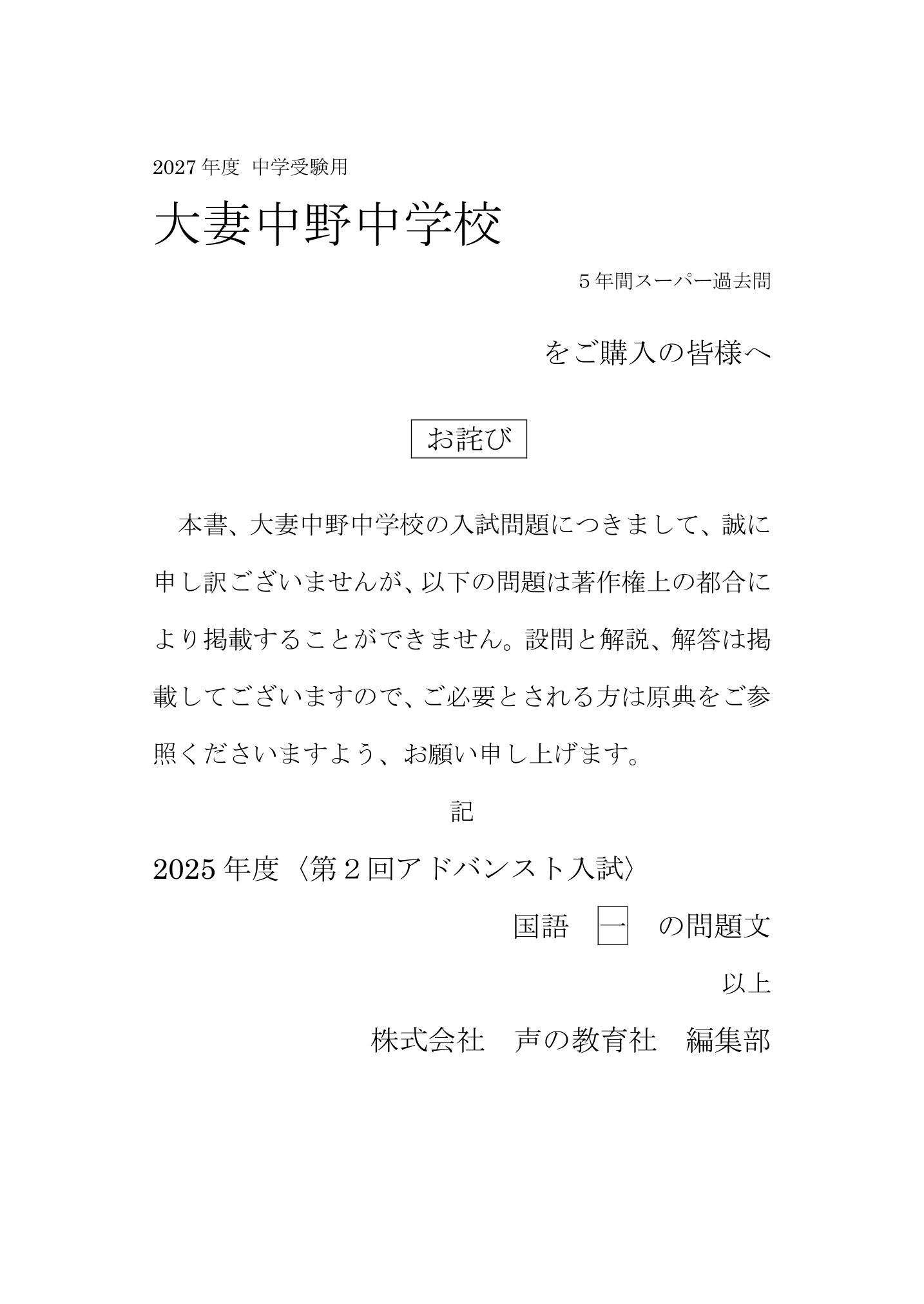 大妻中野中学校 2027年度用 スーパー過去問 商品画像3