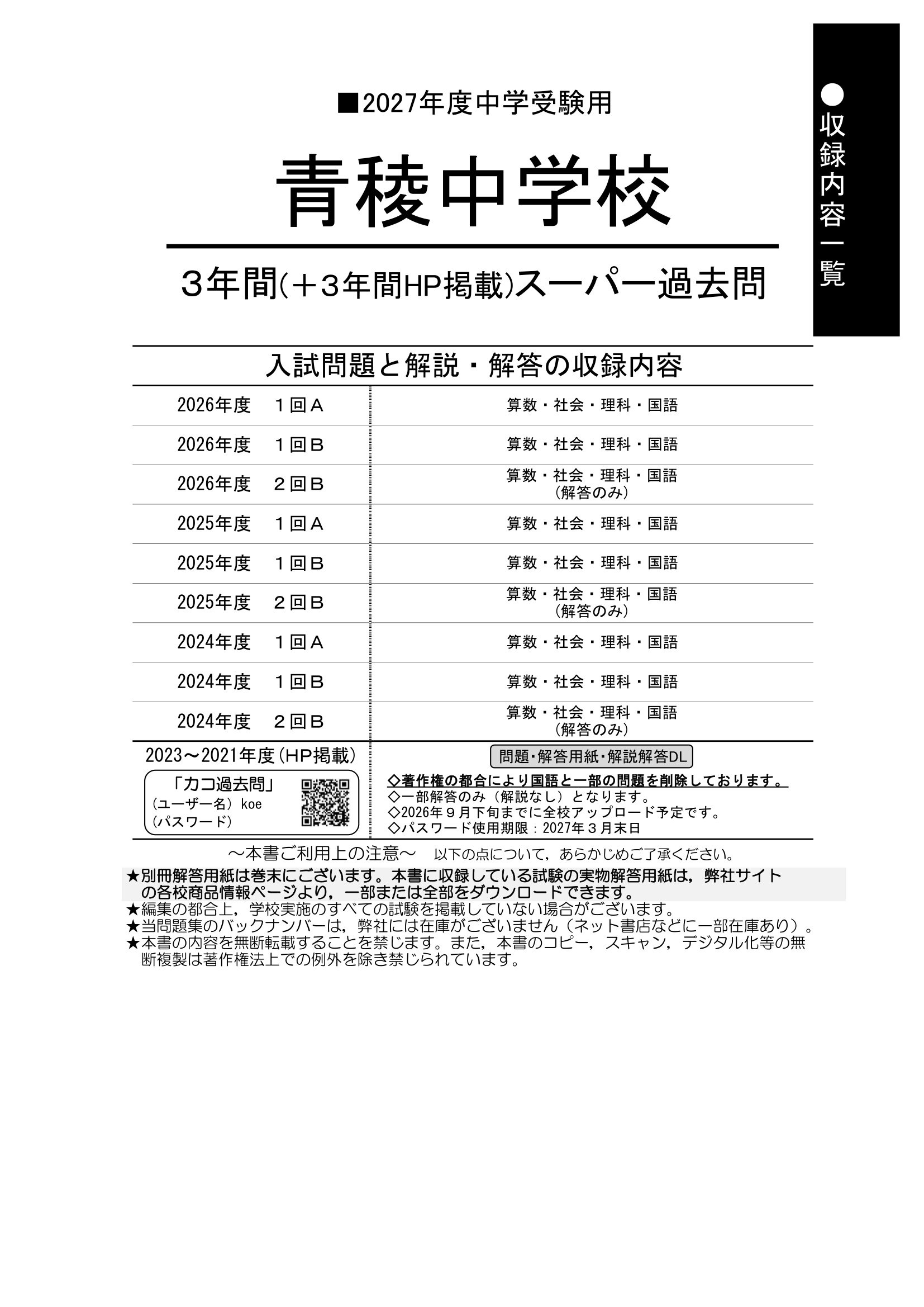 青稜中学校　2027年度用 スーパー過去問 商品画像2