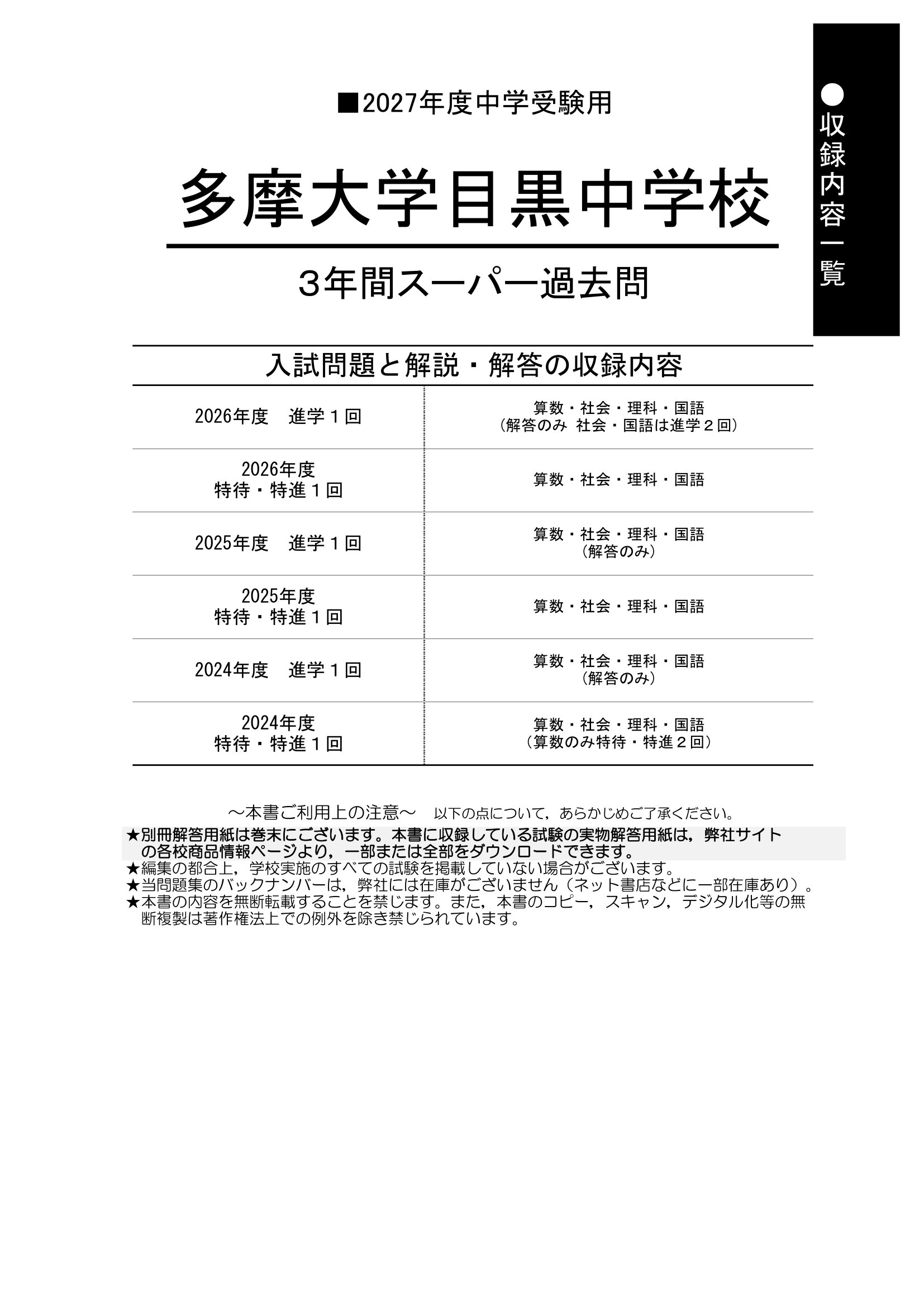 多摩大学目黒中学校 2027年度用 スーパー過去問 商品画像2