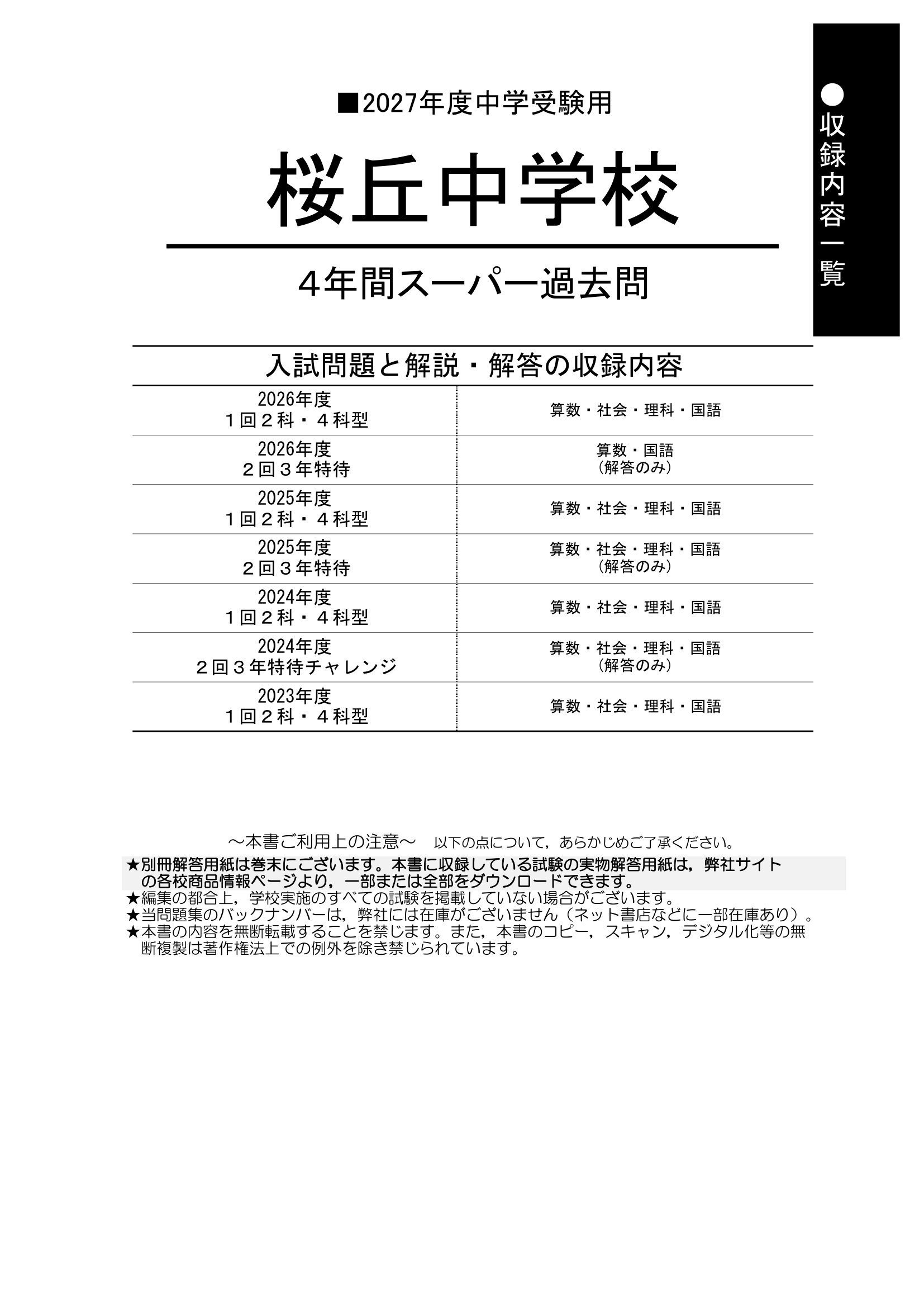 桜丘中学校　2027年度用 スーパー過去問 商品画像2