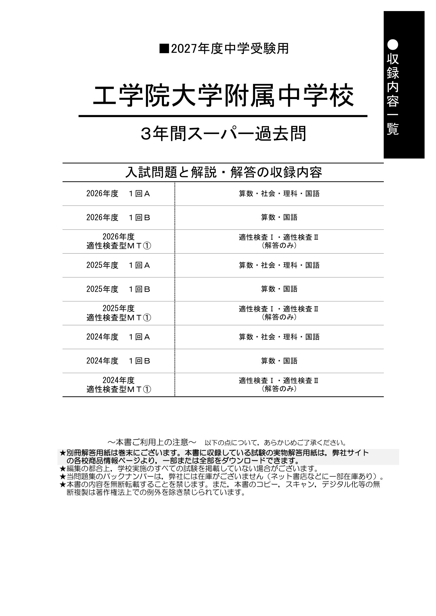 工学院大学附属中学校　2027年度用 スーパー過去問 商品画像2