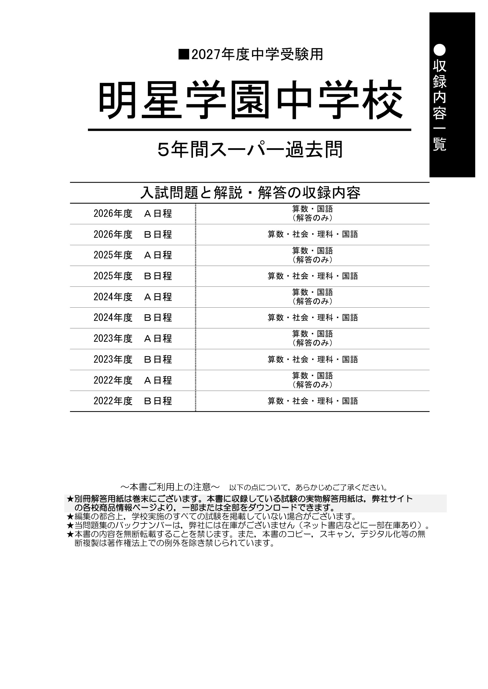 明星学園中学校　2027年度用 スーパー過去問 商品画像2