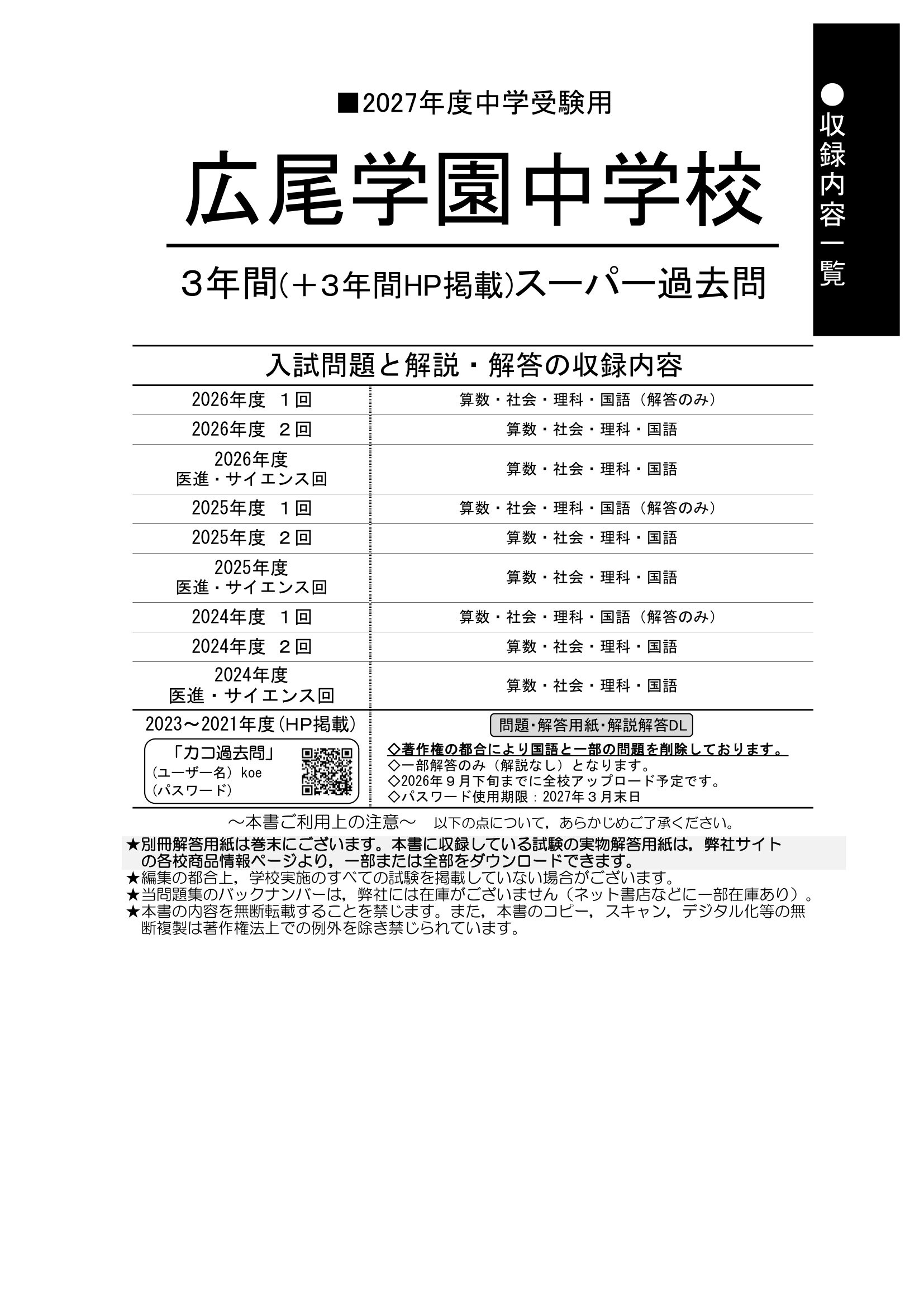 広尾学園中学校 2027年度用 スーパー過去問 商品画像2