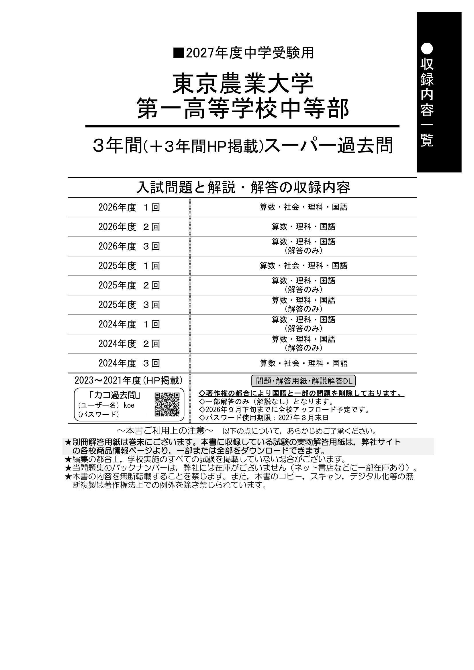 東京農業大学第一高等学校中等部 2027年度用 スーパー過去問 商品画像2