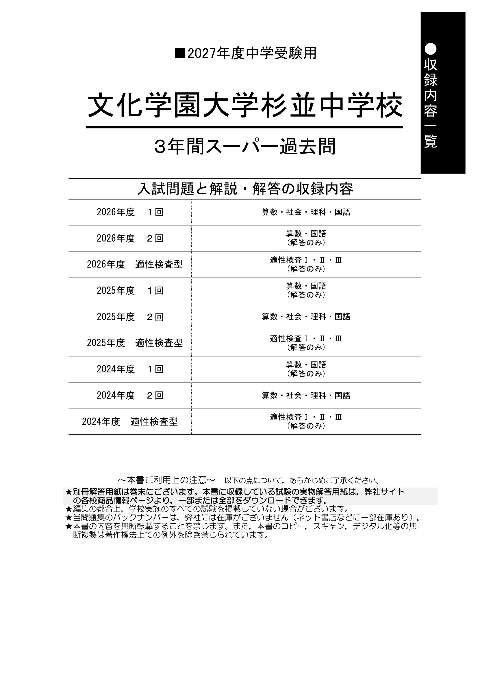 文化学園大学杉並中学校　2027年度用 スーパー過去問 商品画像2