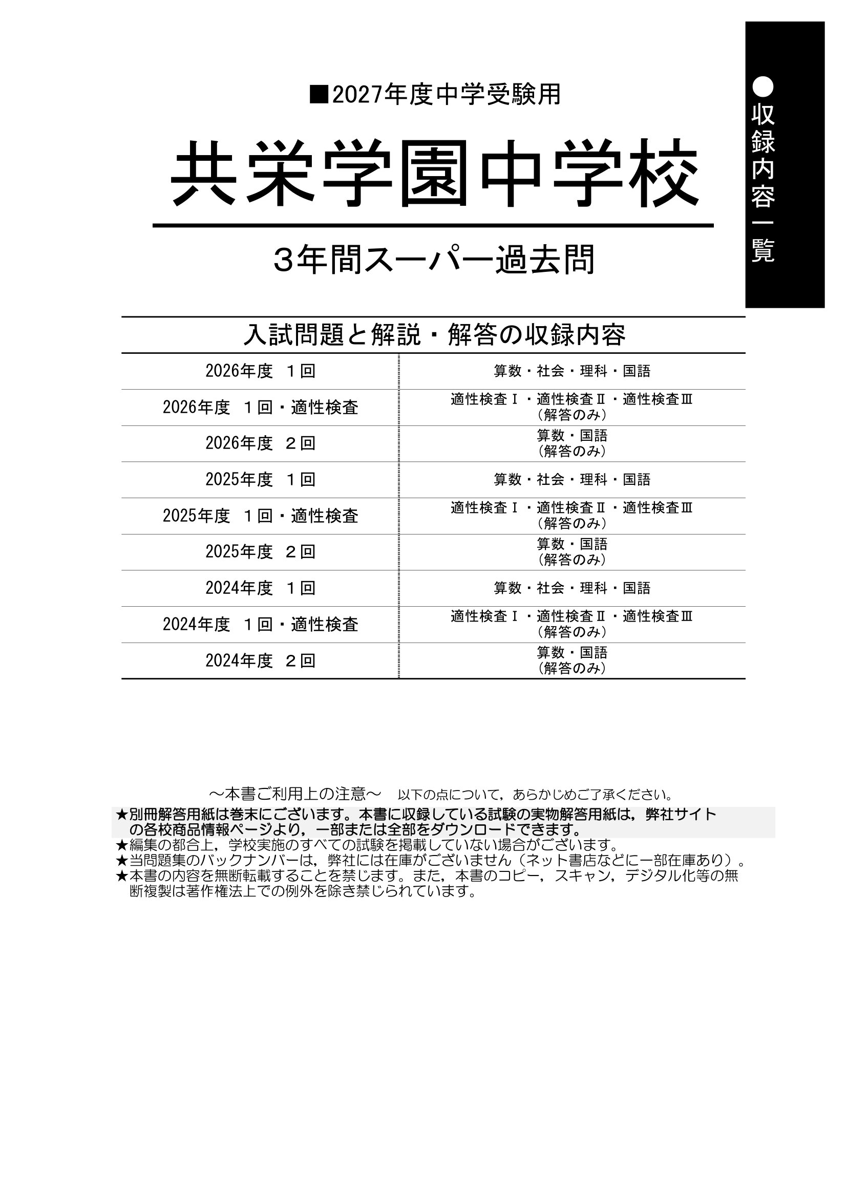 共栄学園中学校 2027年度用 スーパー過去問 商品画像2