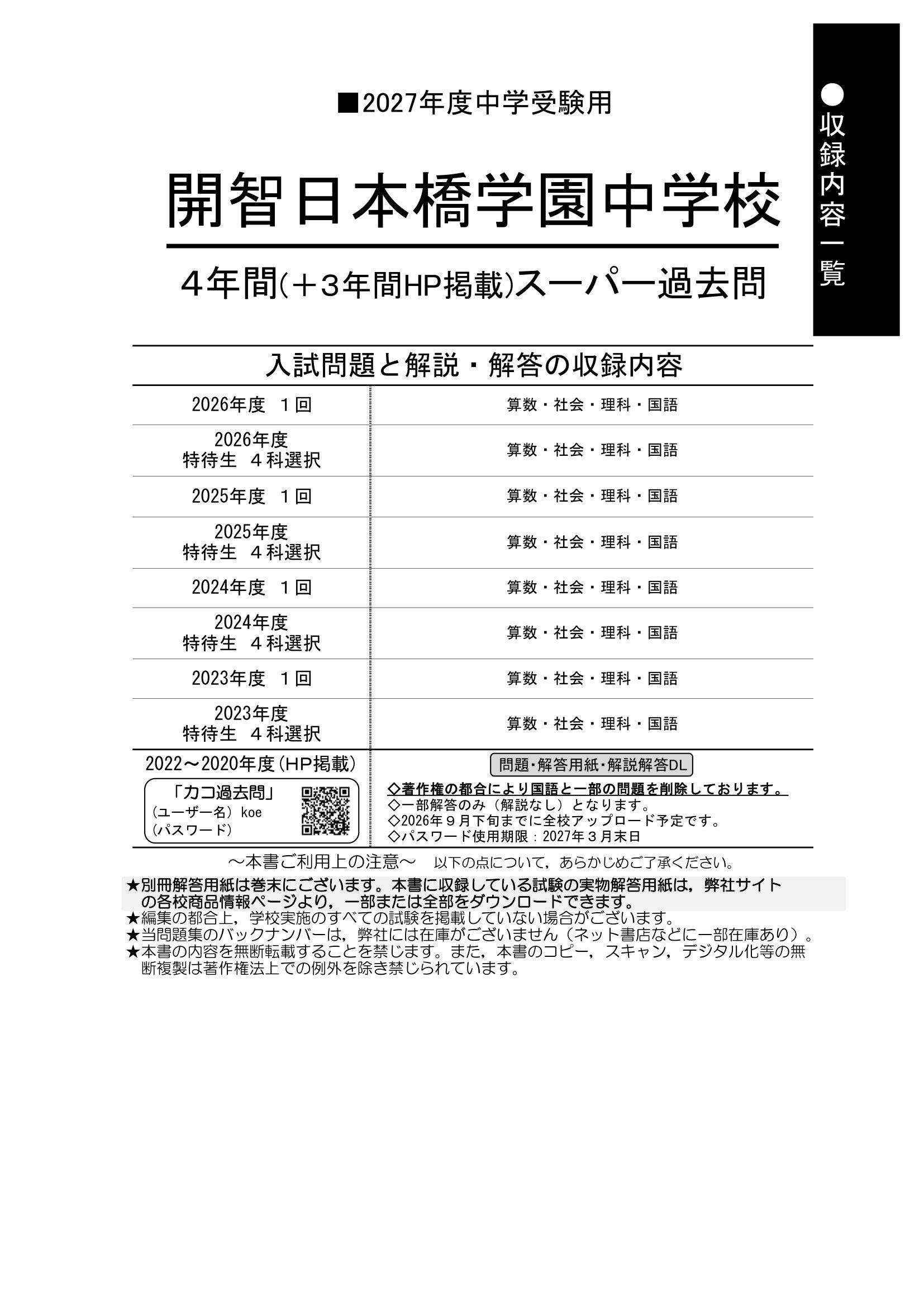 開智日本橋学園中学校 2027年度用 スーパー過去問 商品画像2
