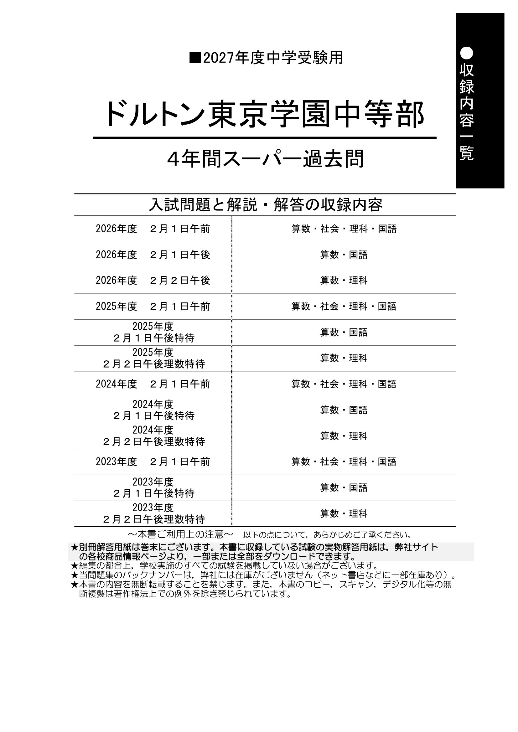 ドルトン東京学園中等部　2027年度用 スーパー過去問 商品画像2