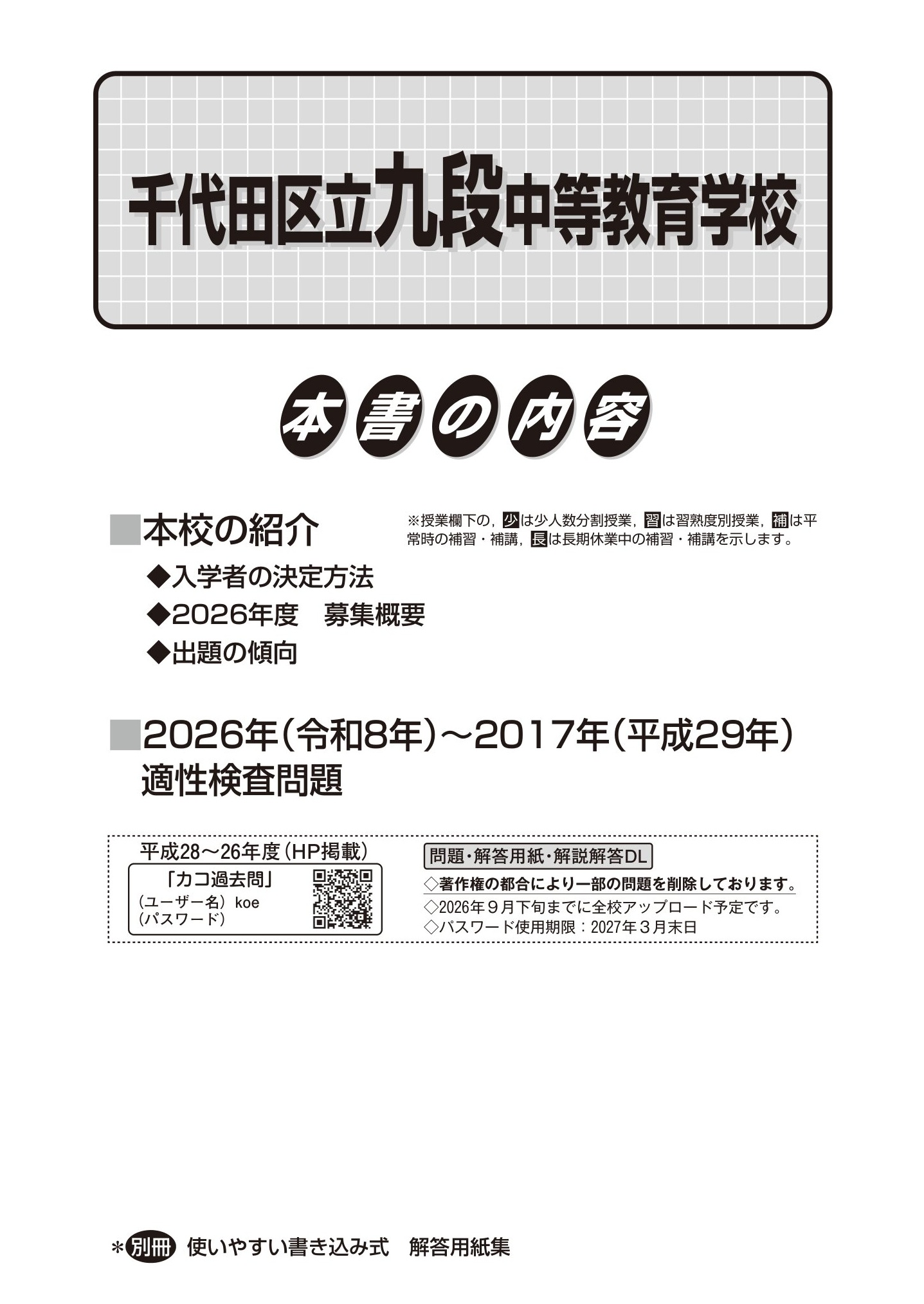 千代田区立九段中等教育学校 2027年度用 スーパー過去問 商品画像2
