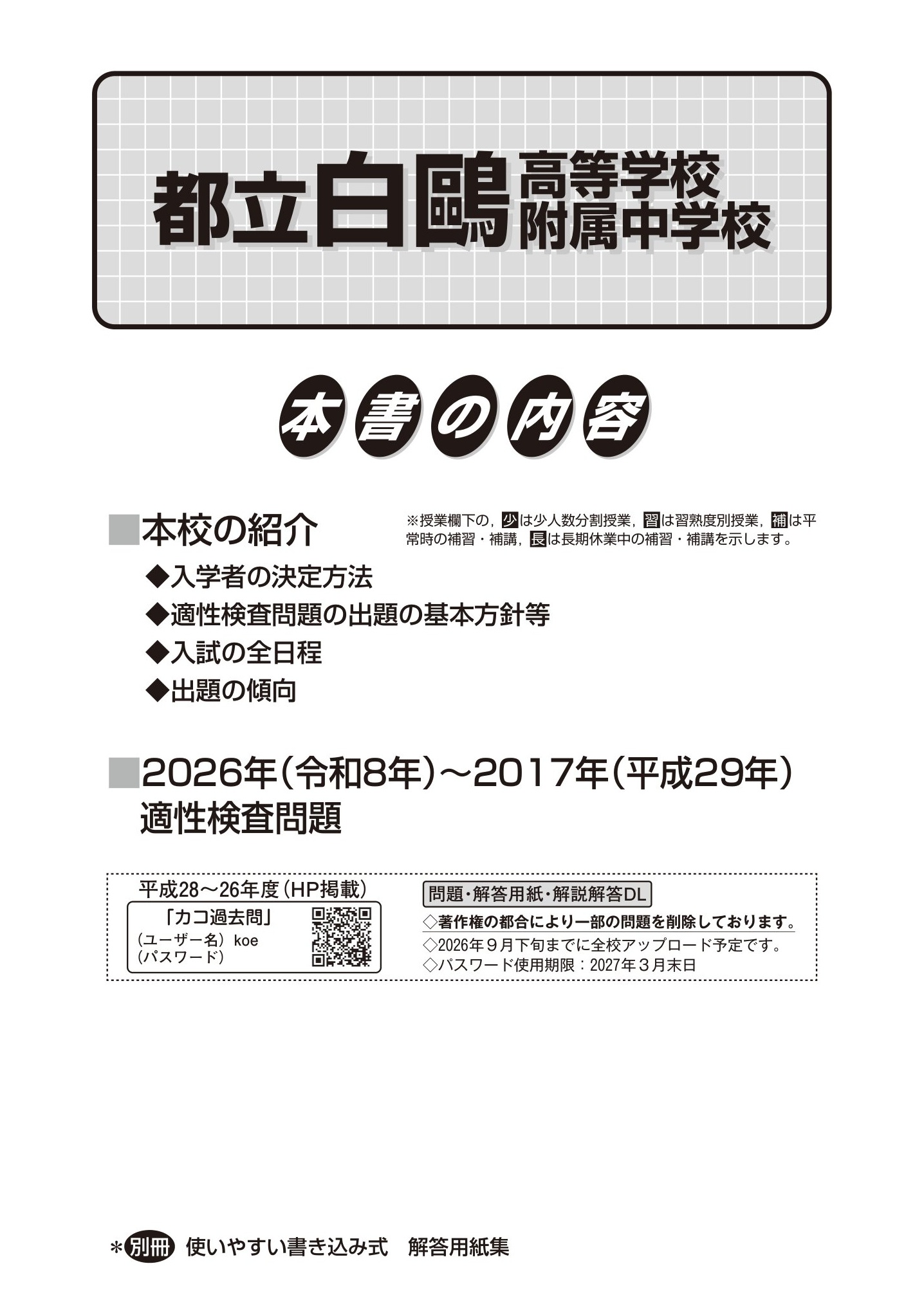 都立白鷗高校附属中学校 2027年度用 スーパー過去問 商品画像2