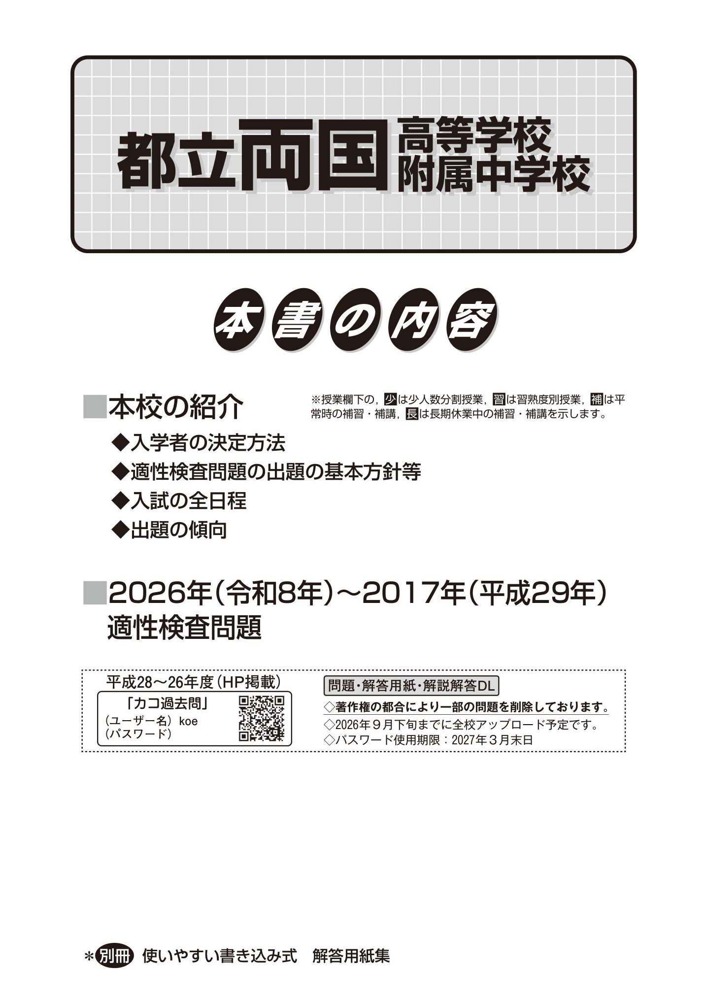 都立両国高校附属中学校　2027年度用 スーパー過去問 商品画像2