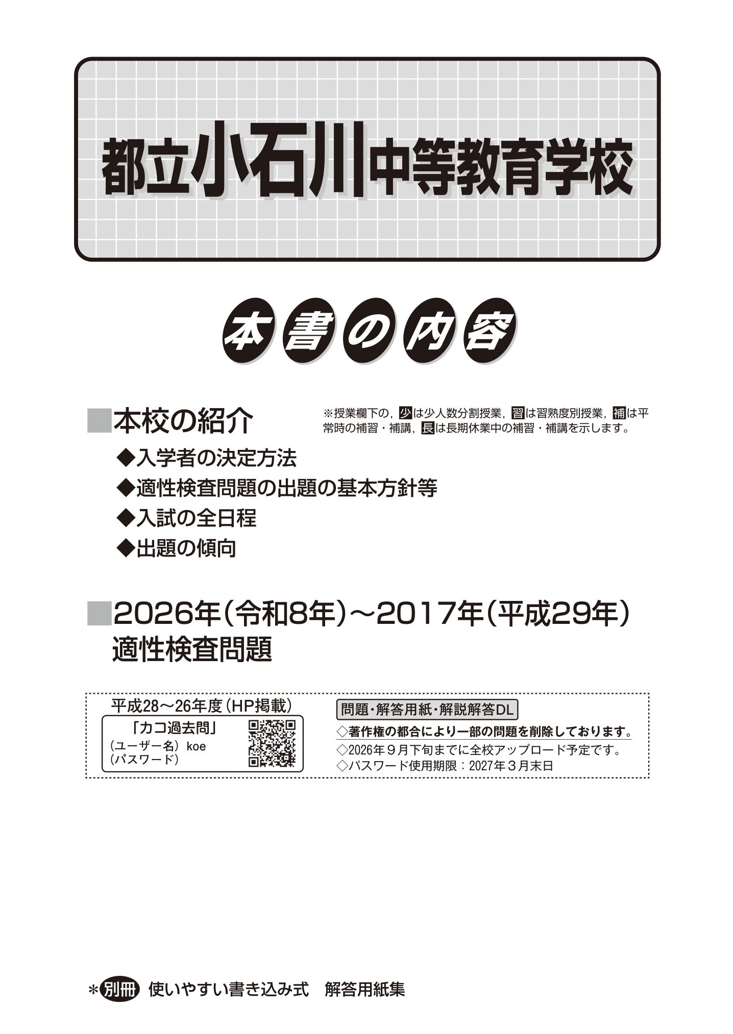 都立小石川中等教育学校 2027年度用 スーパー過去問 商品画像2
