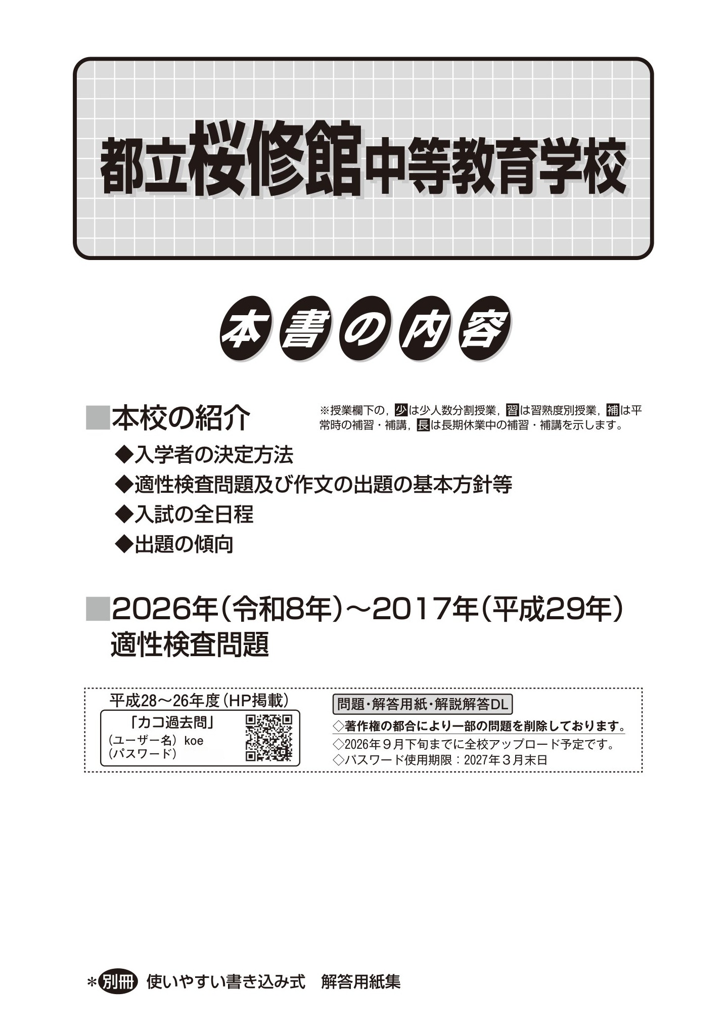都立桜修館中等教育学校　2027年度用 スーパー過去問 商品画像2