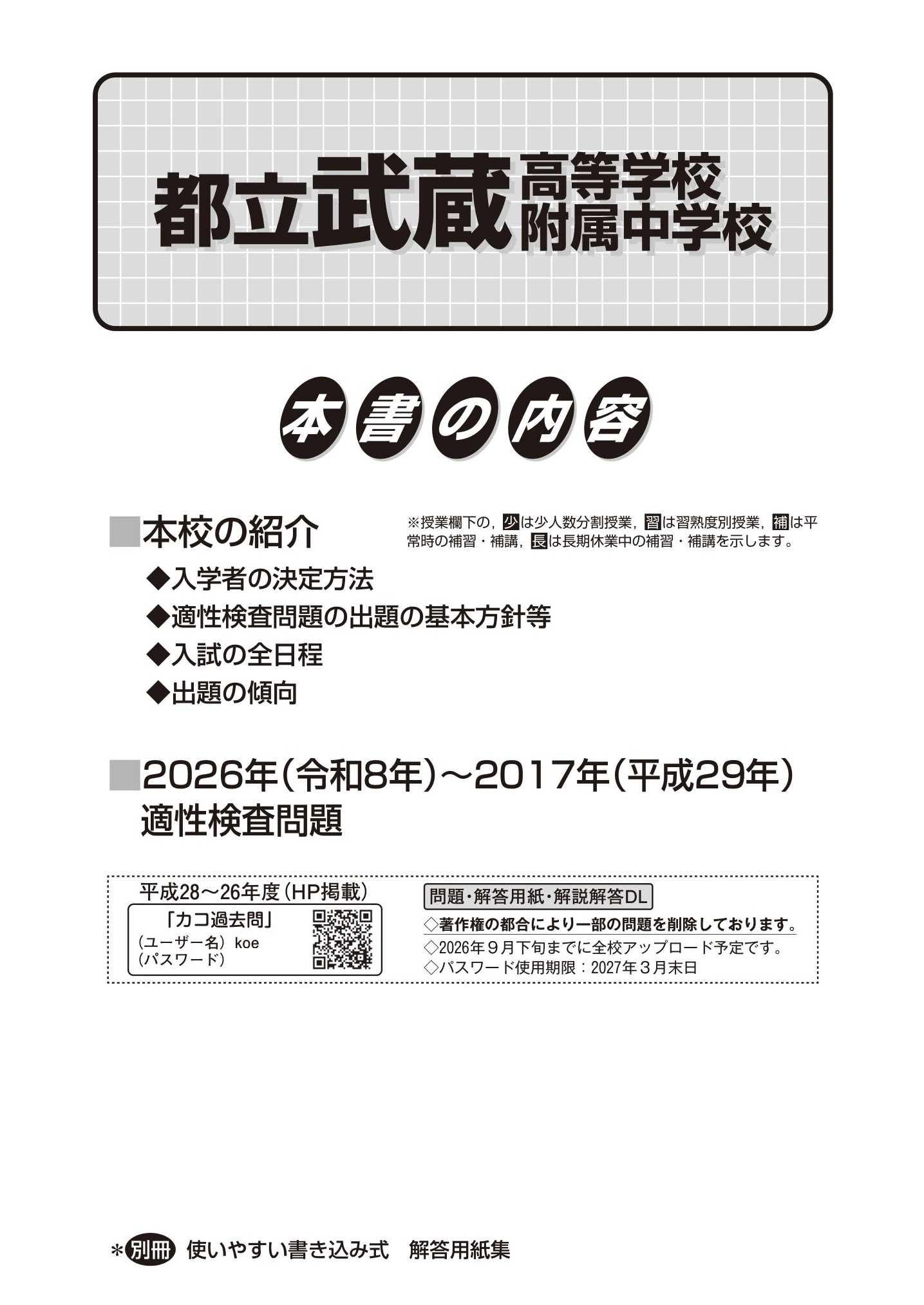 都立武蔵高校附属中学校 2027年度用 スーパー過去問 商品画像2